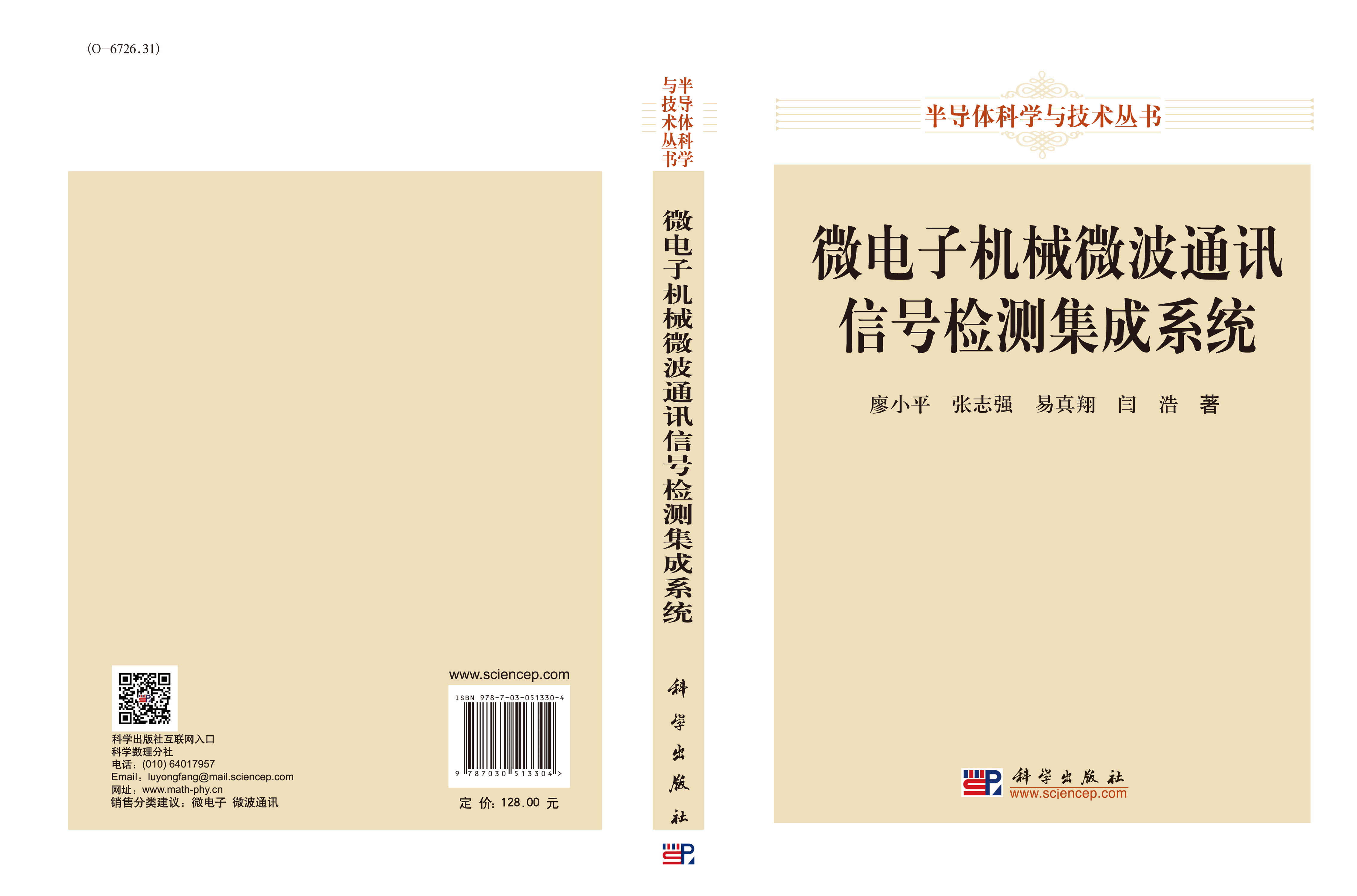微电子机械微波通讯信号检测集成系统