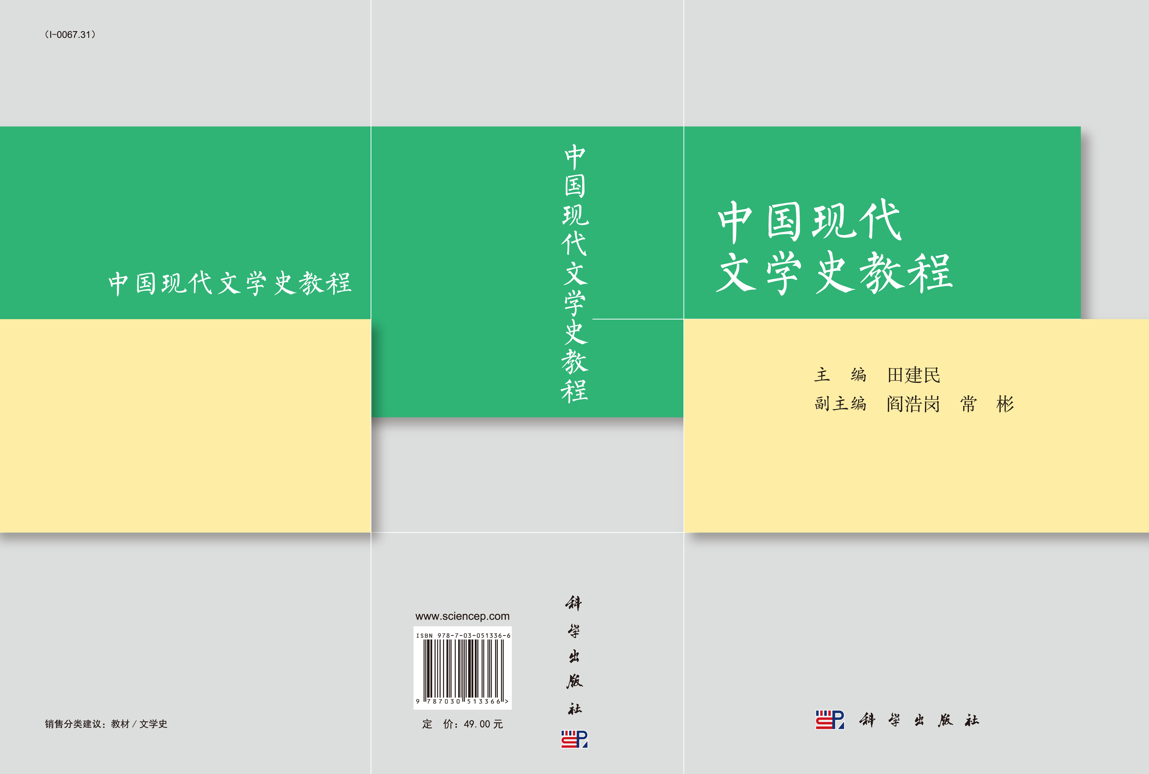 中国现代文学史教程