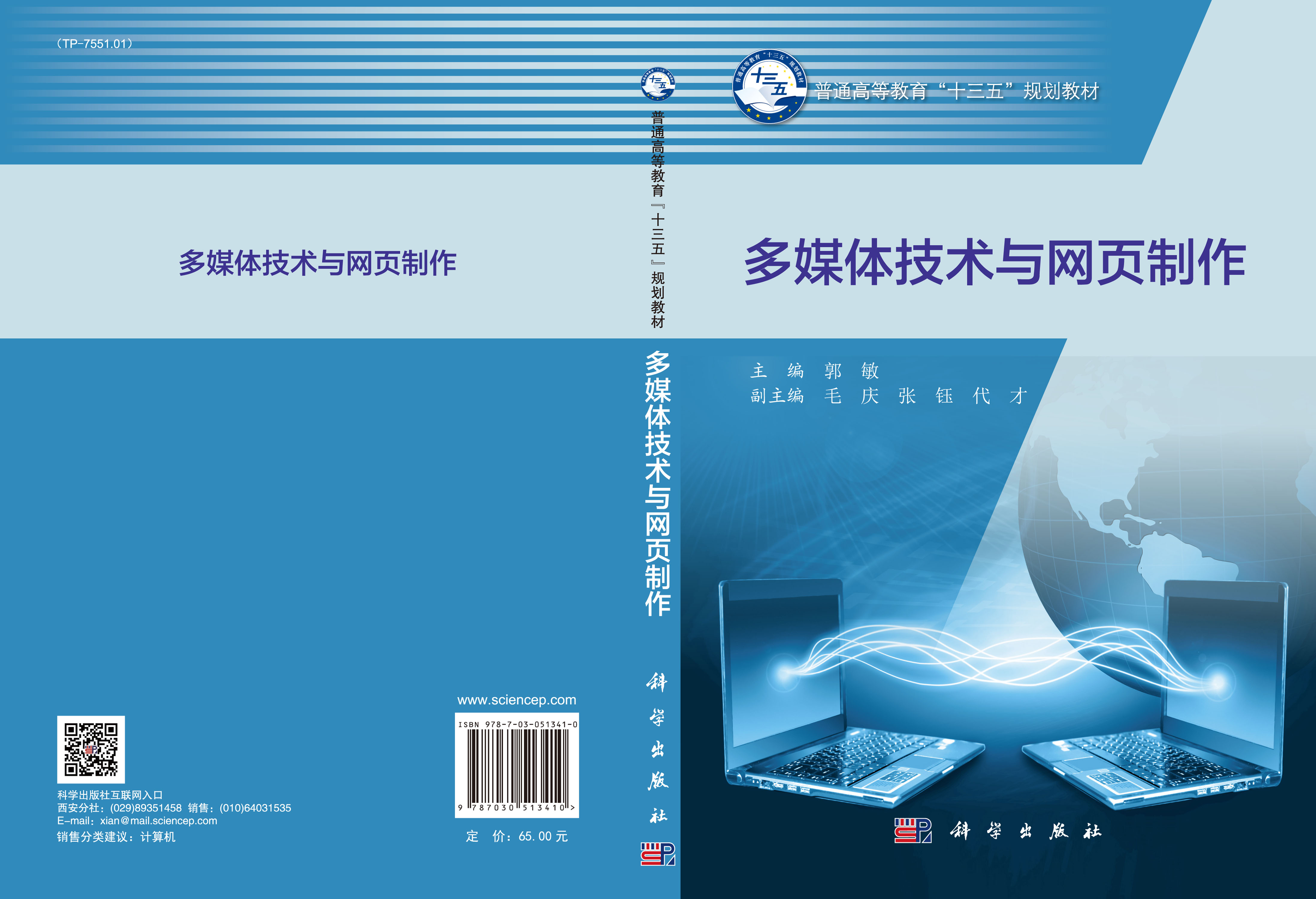 多媒体技术与网页制作