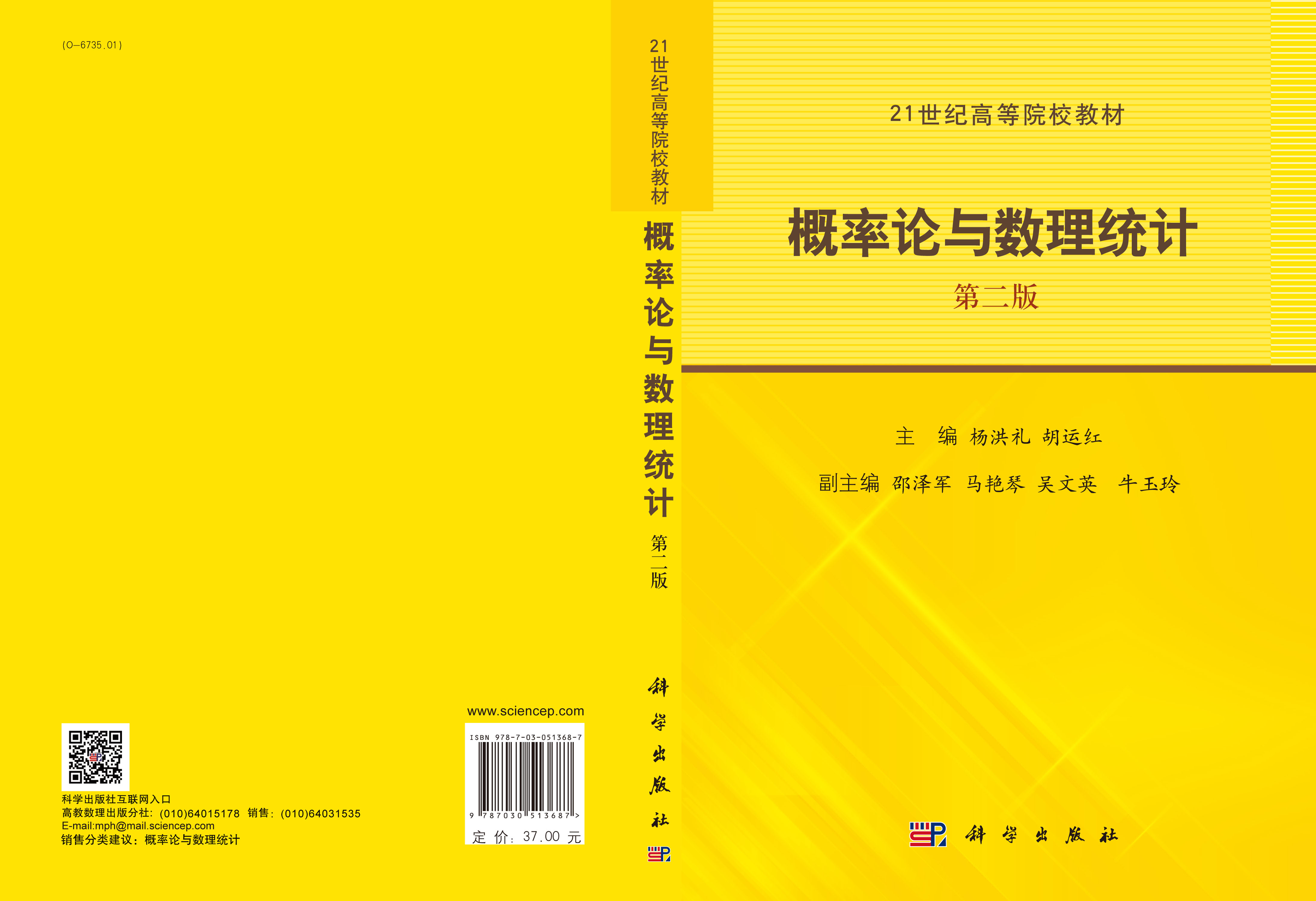概率论与数理统计（第二版）