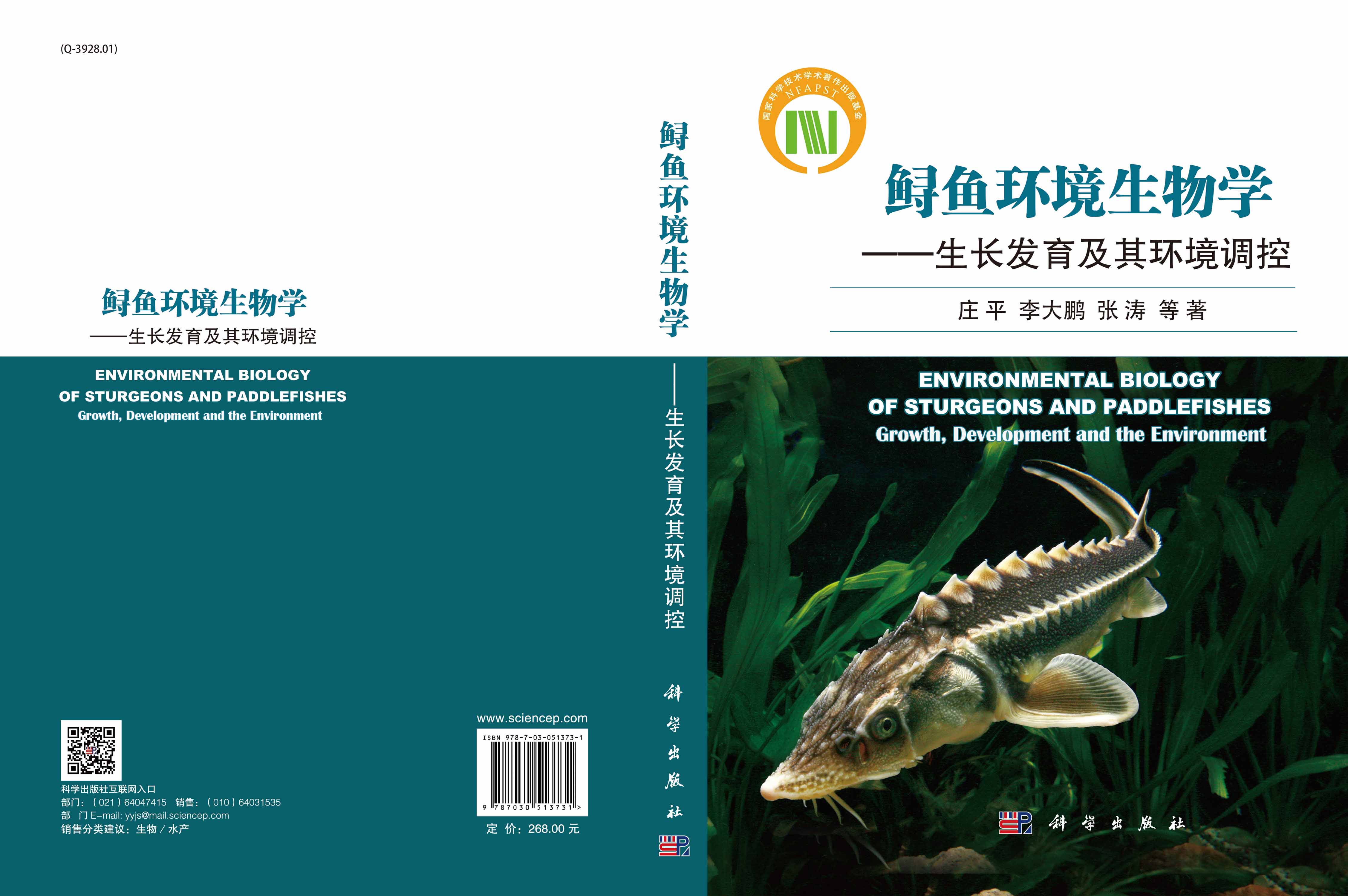 鲟鱼环境生物学-生长发育及其环境调控