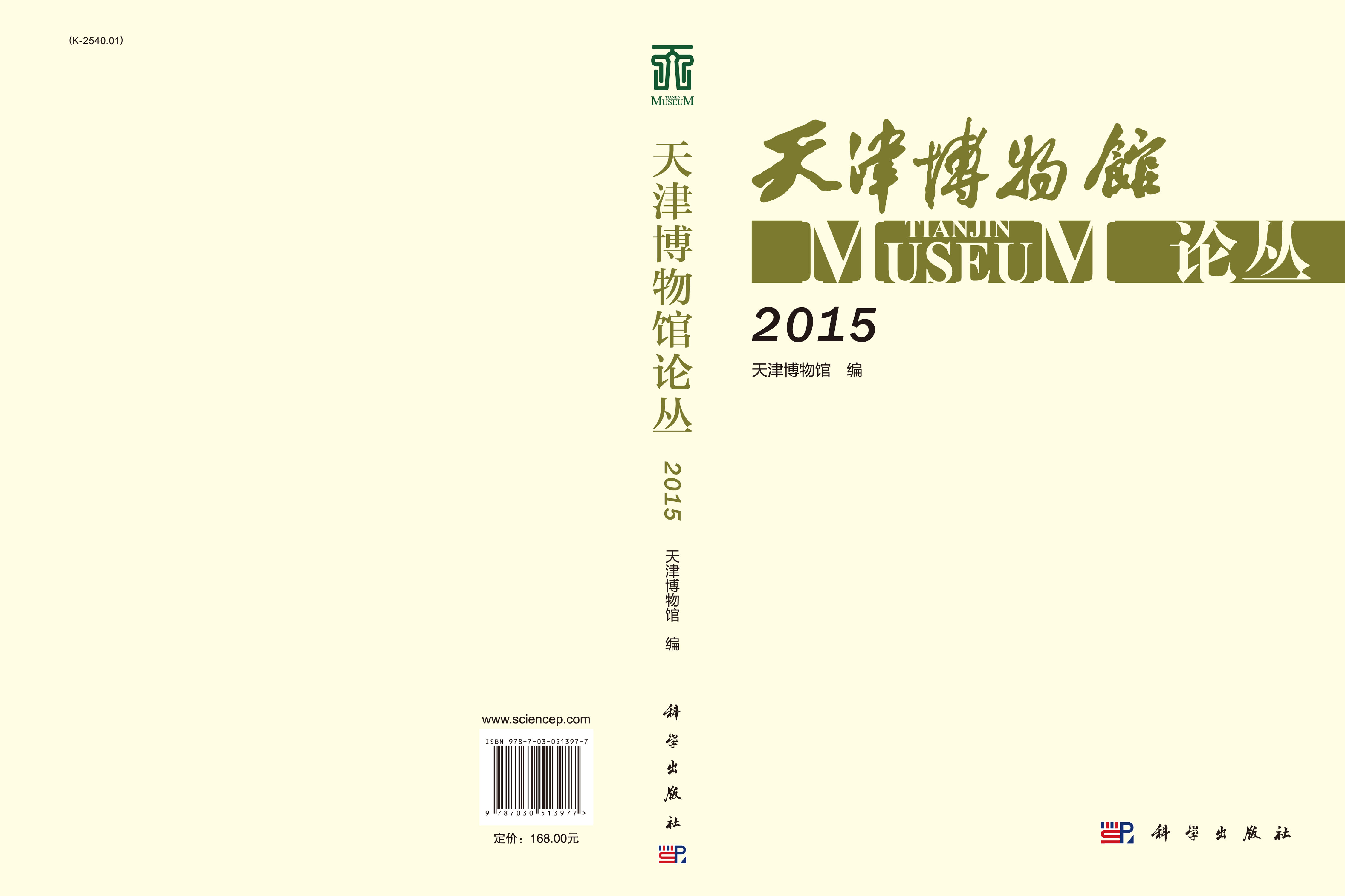 天津博物馆论丛（2015）