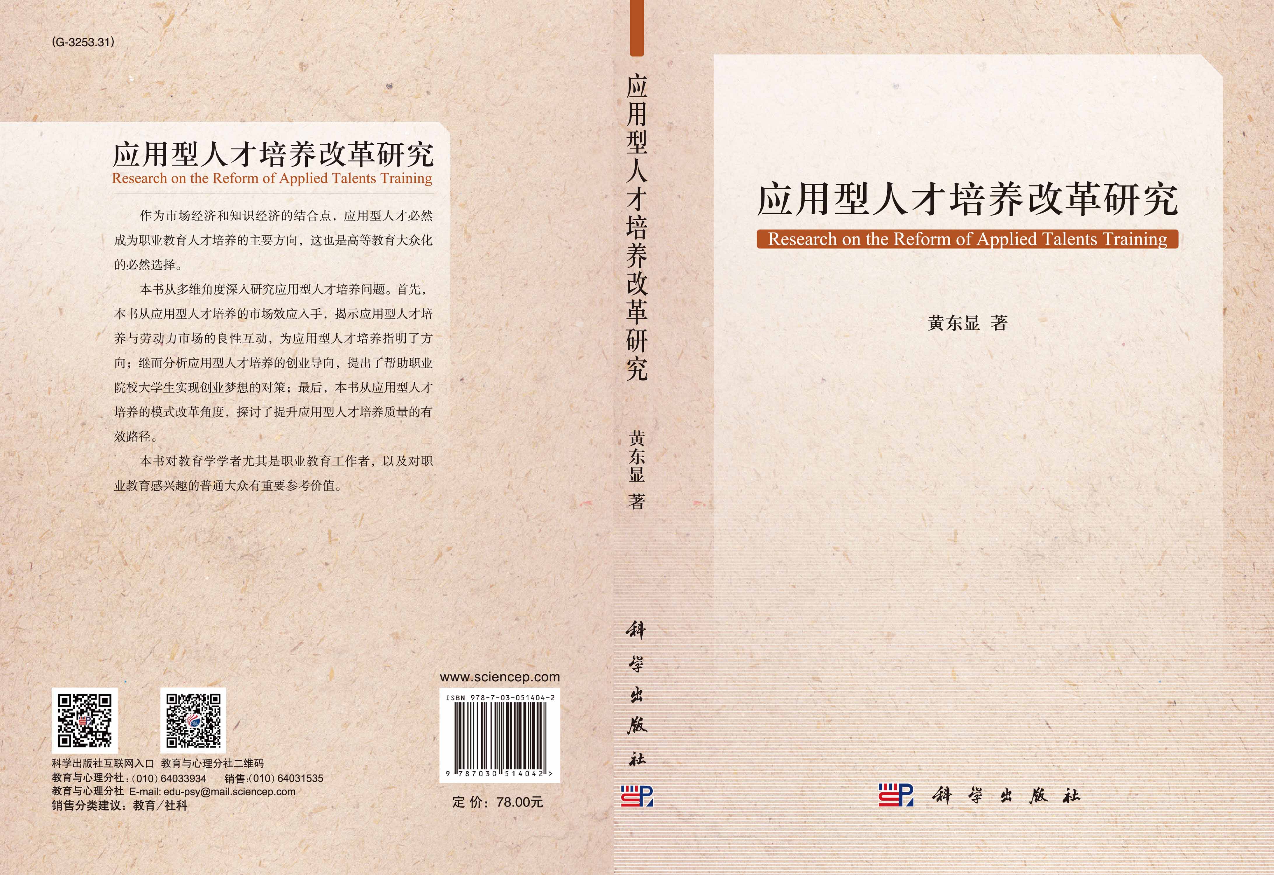 应用型人才培养改革研究