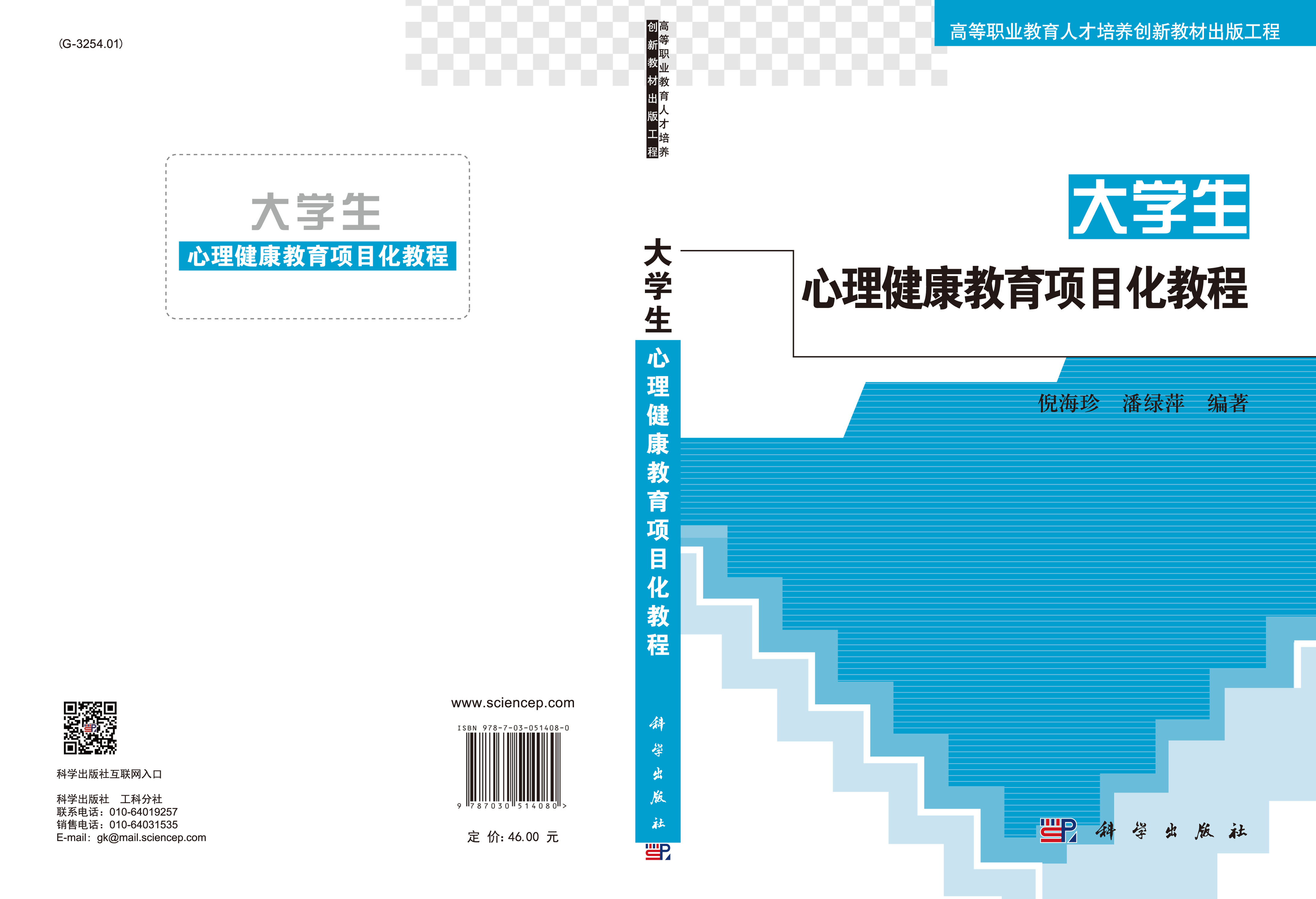 大学生心理健康教育项目化教程