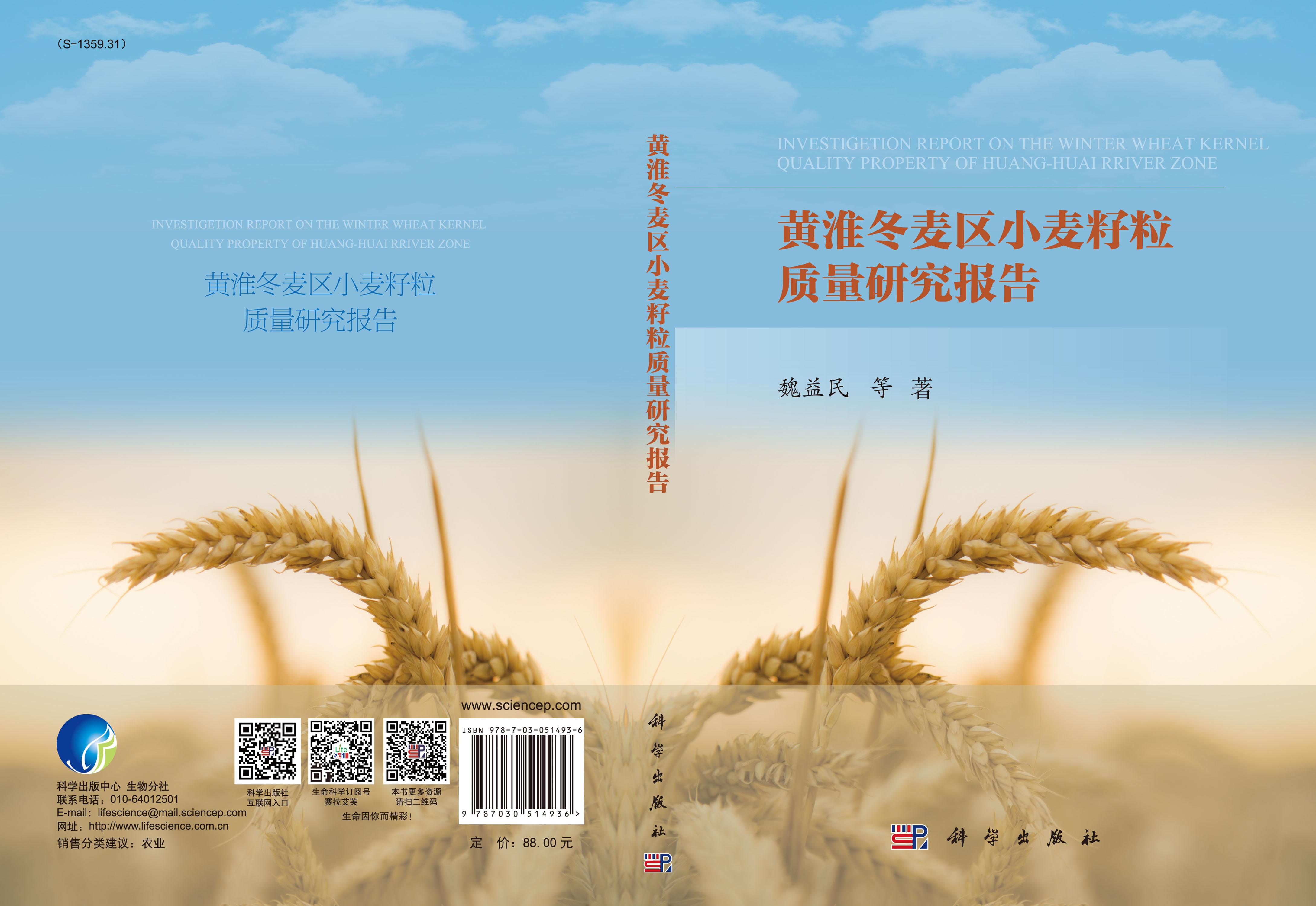 黄淮冬麦区小麦籽粒质量研究报告