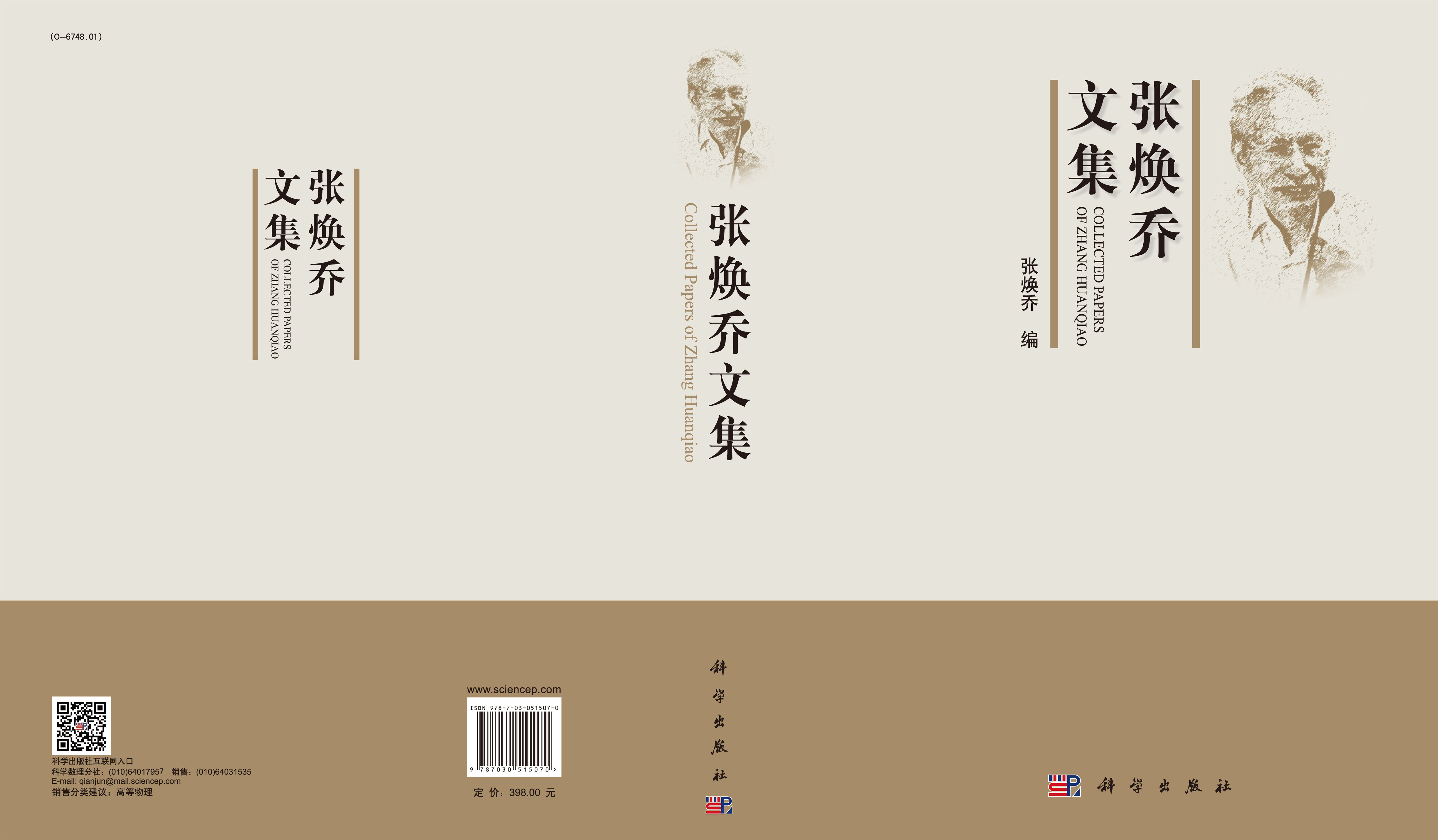 张焕乔文集