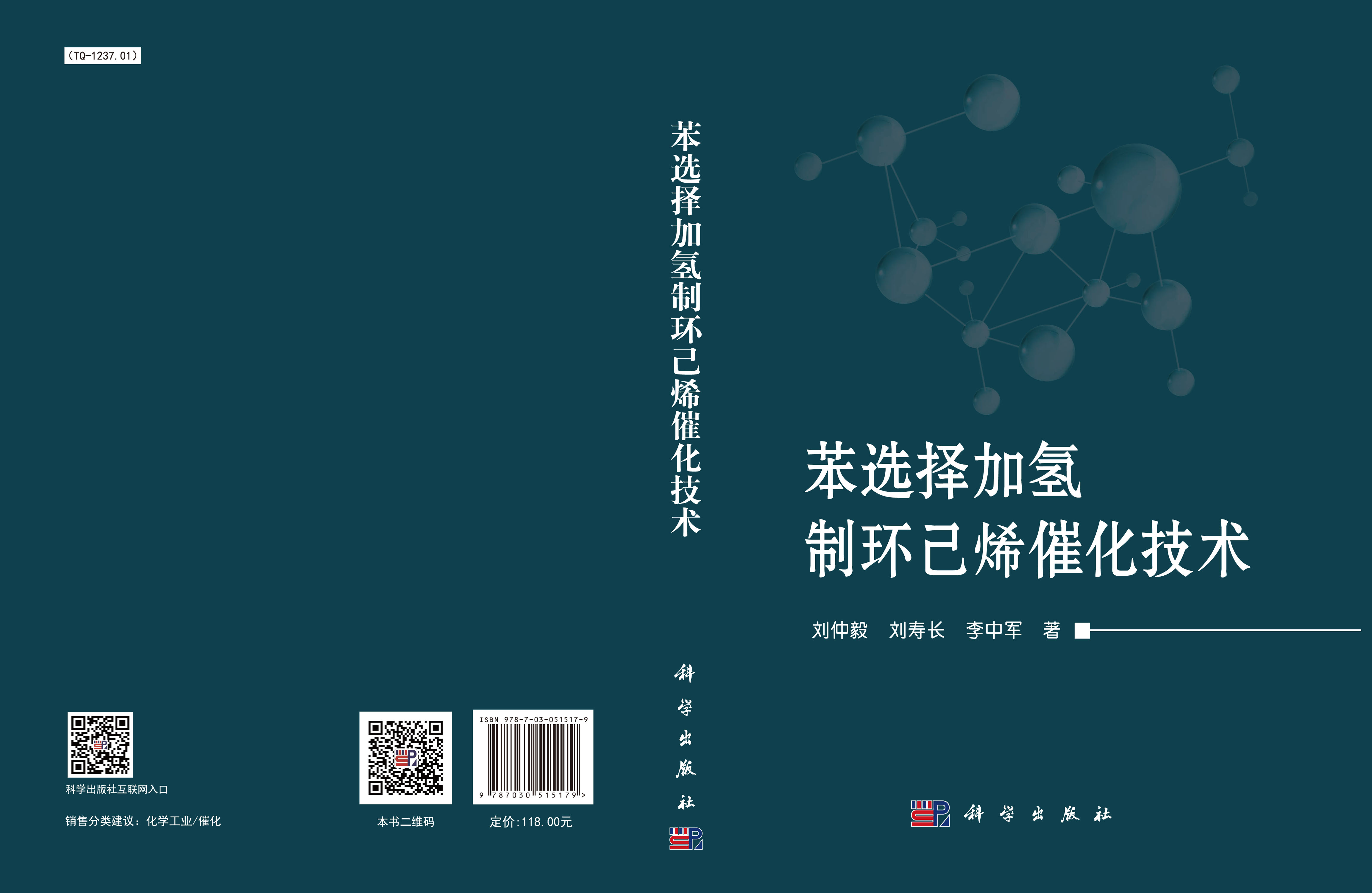 苯选择加氢制环己烯催化技术