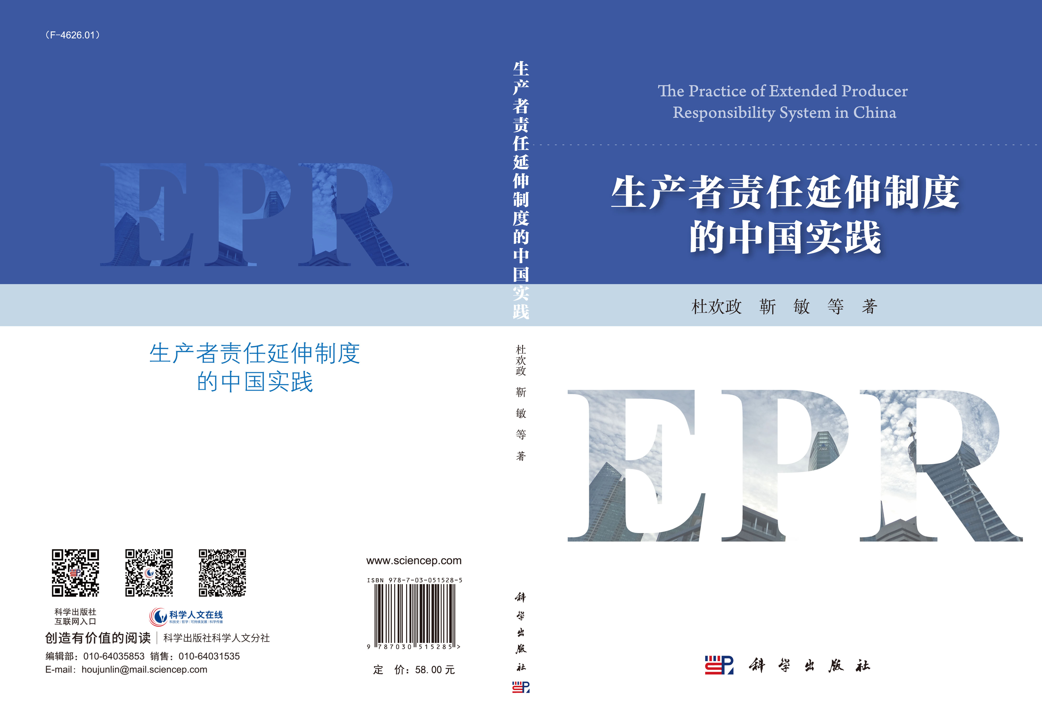 生产者责任延伸制度的中国实践