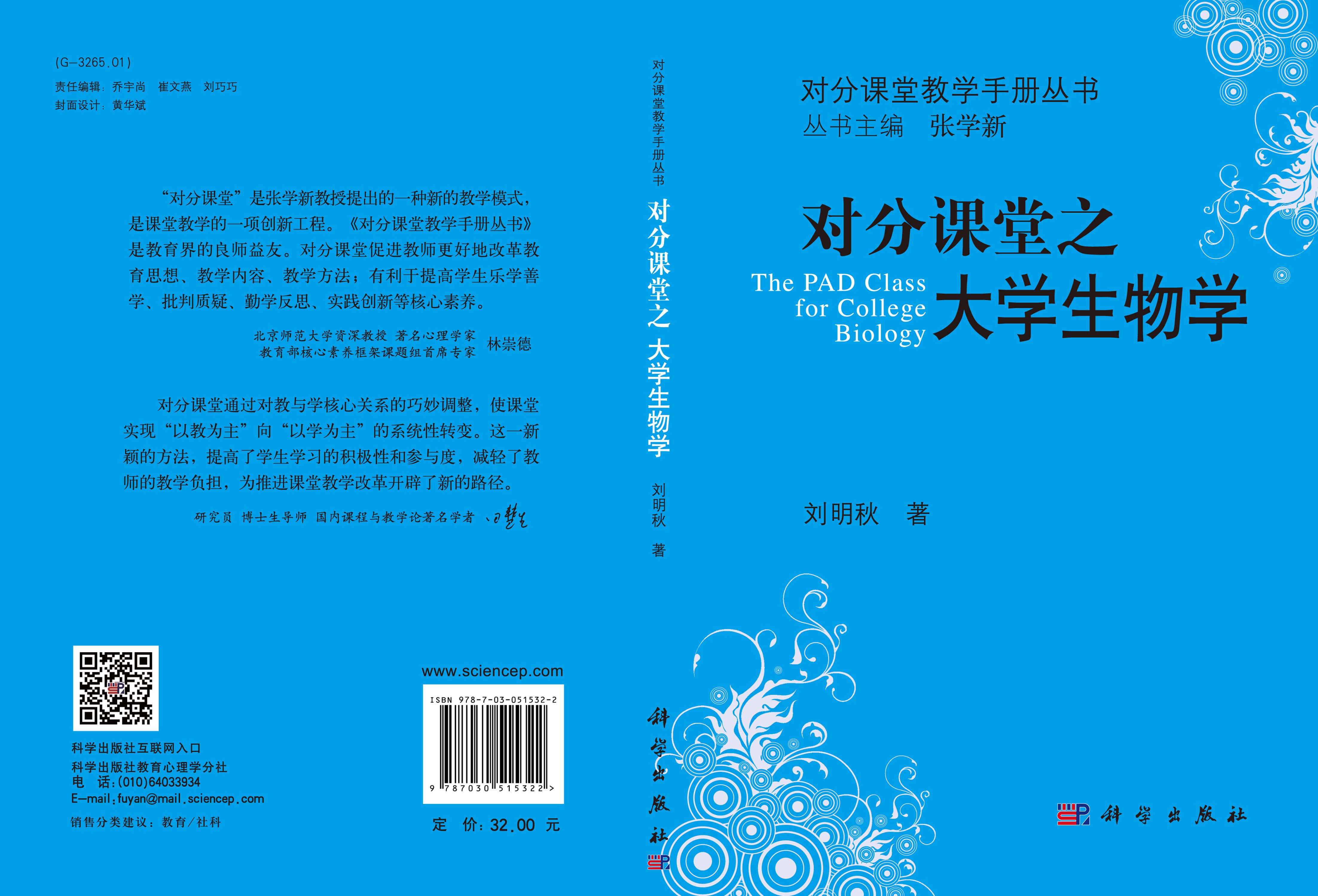 对分课堂之大学生物学