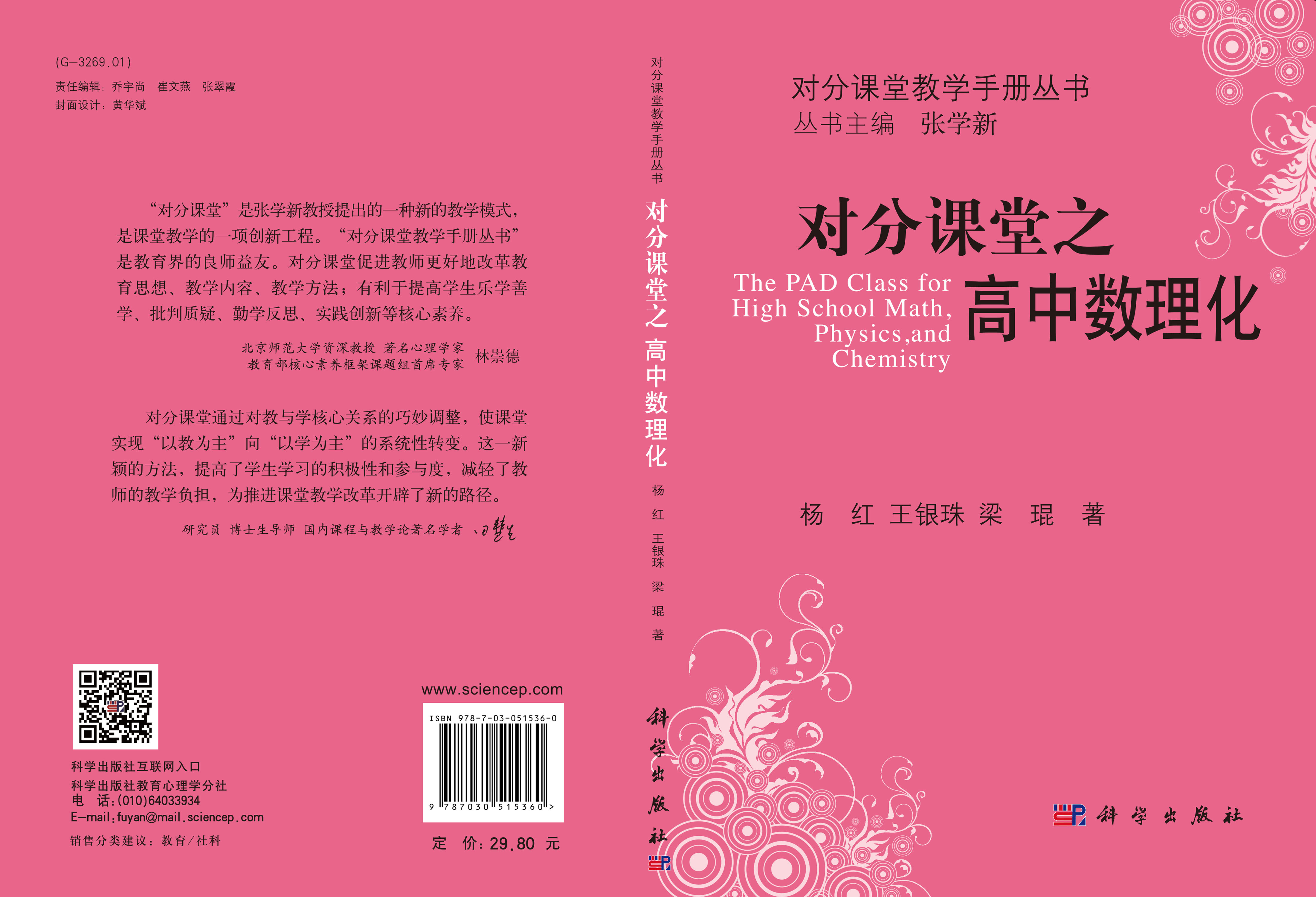 对分课堂之高中数理化
