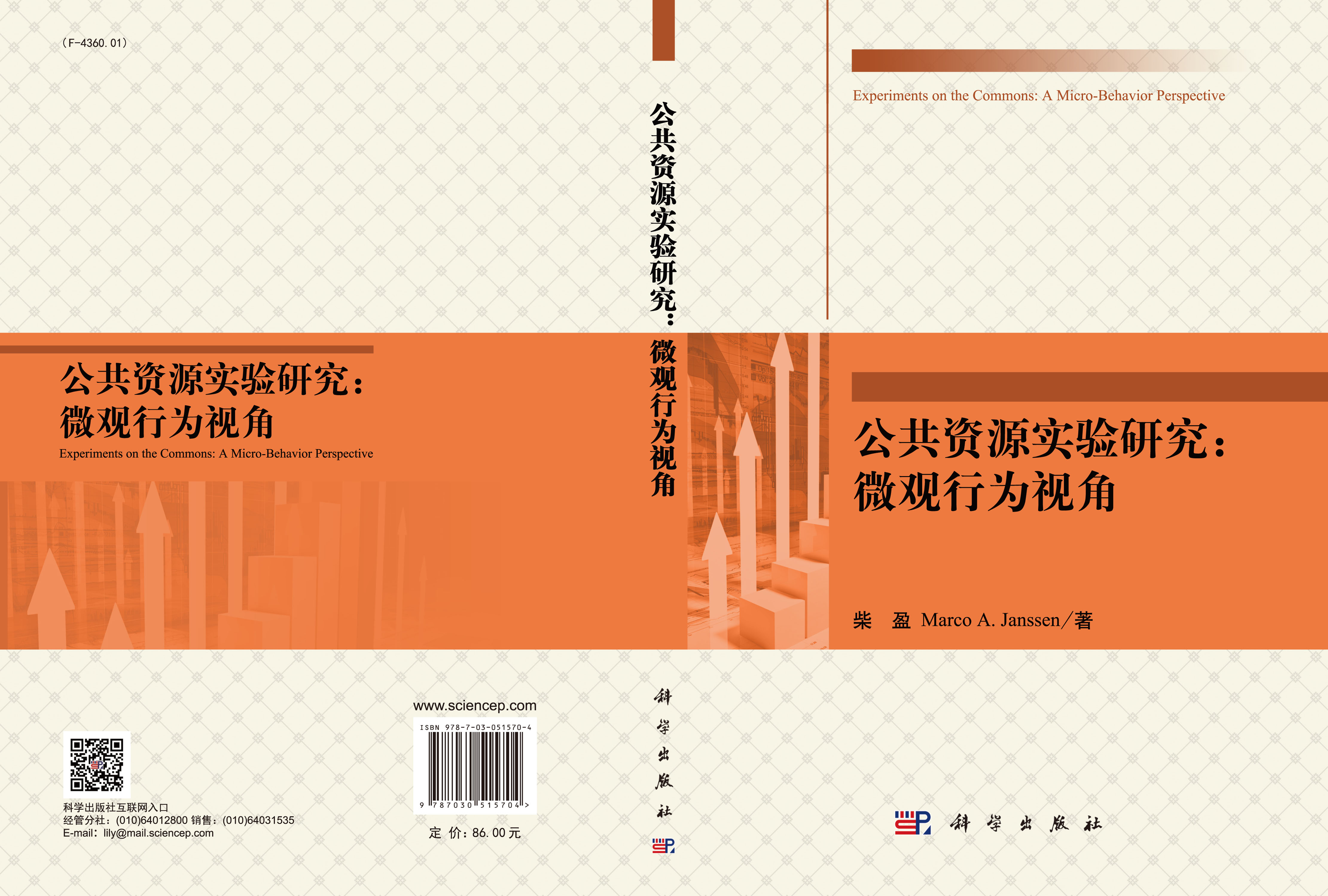 公共资源实验研究：微观行为视角