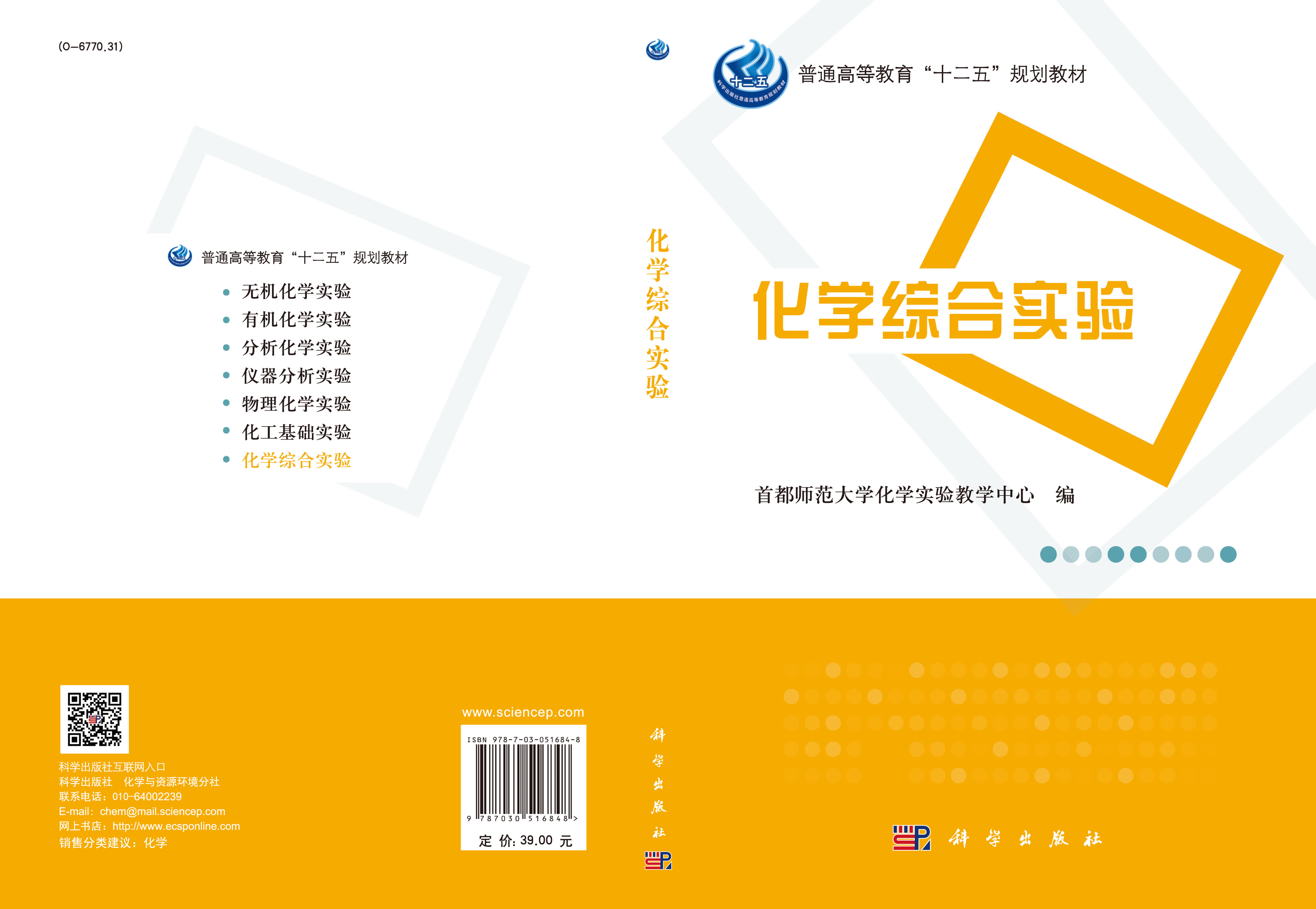 化学综合实验