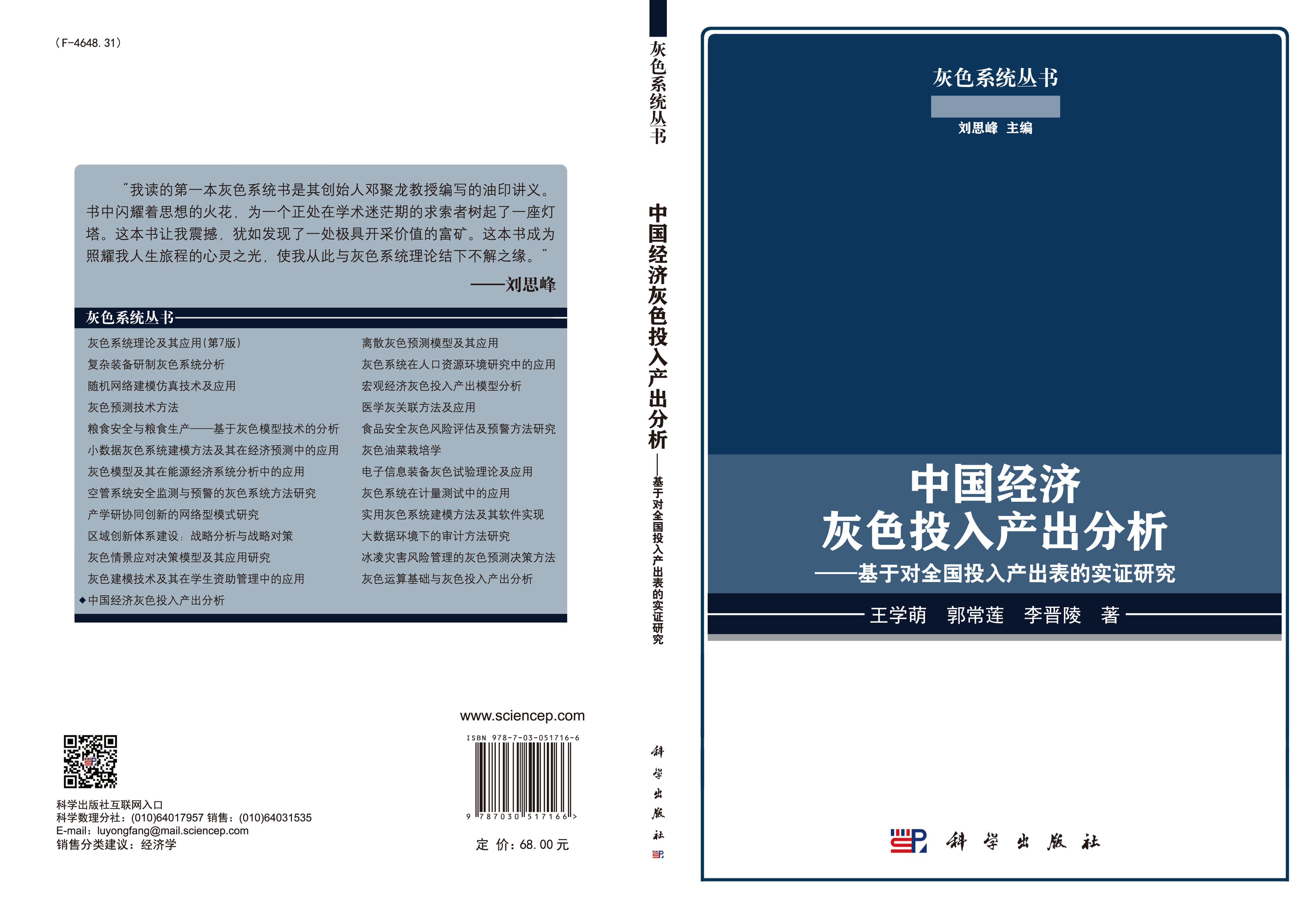 中国经济灰色投入产出分析——基于对全国投入产出表的实证研究