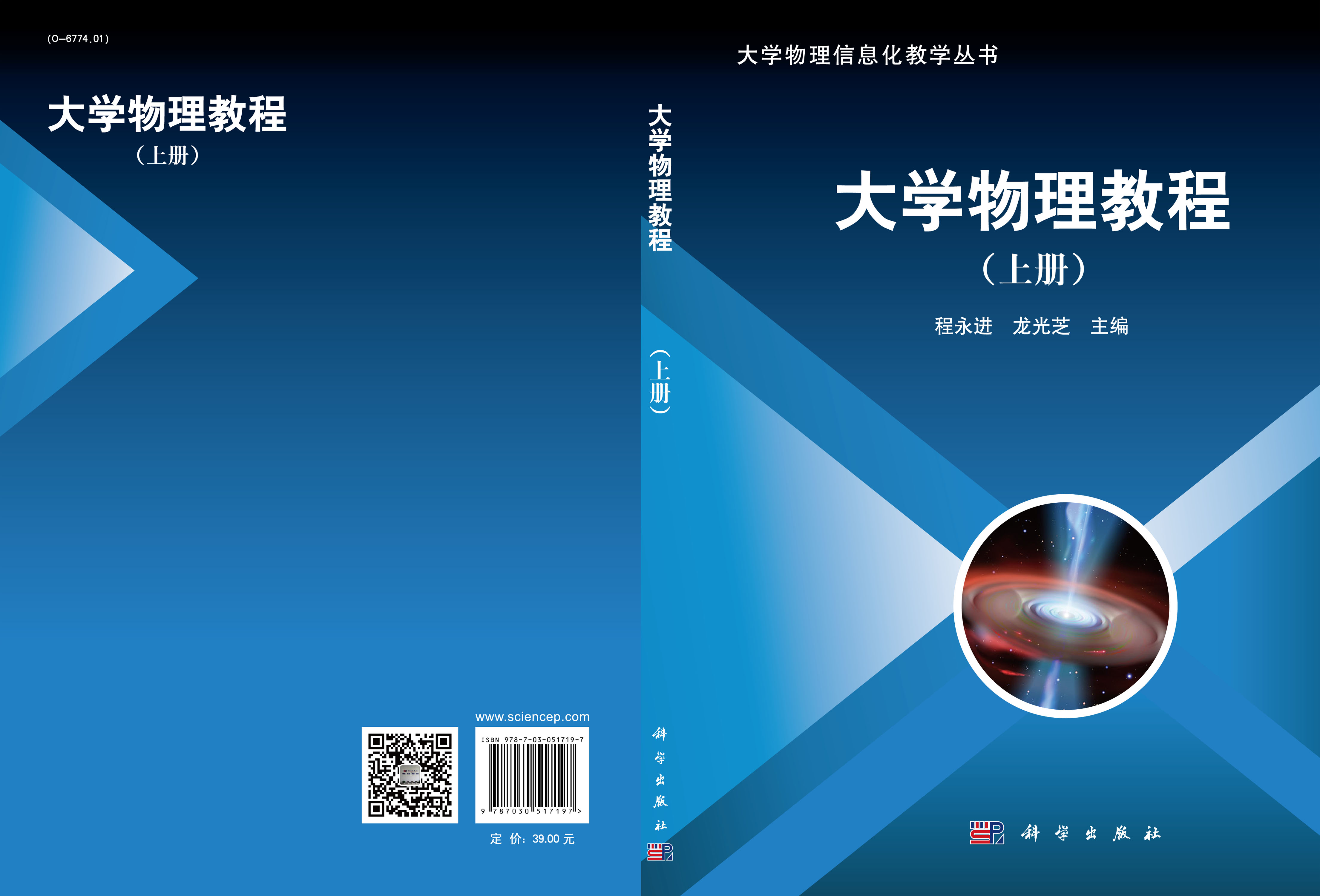 大学物理教程（上册）