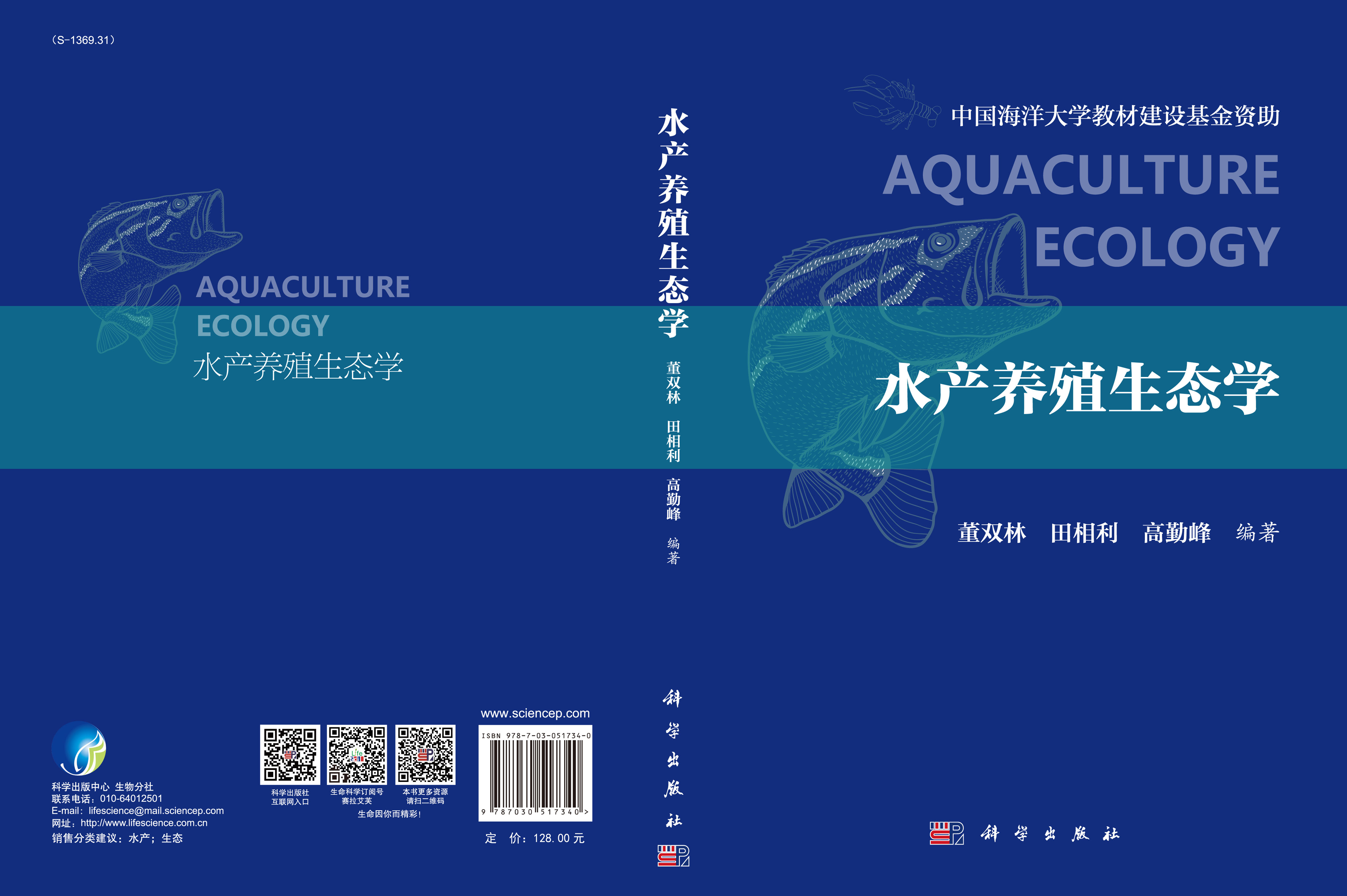 水产养殖生态学