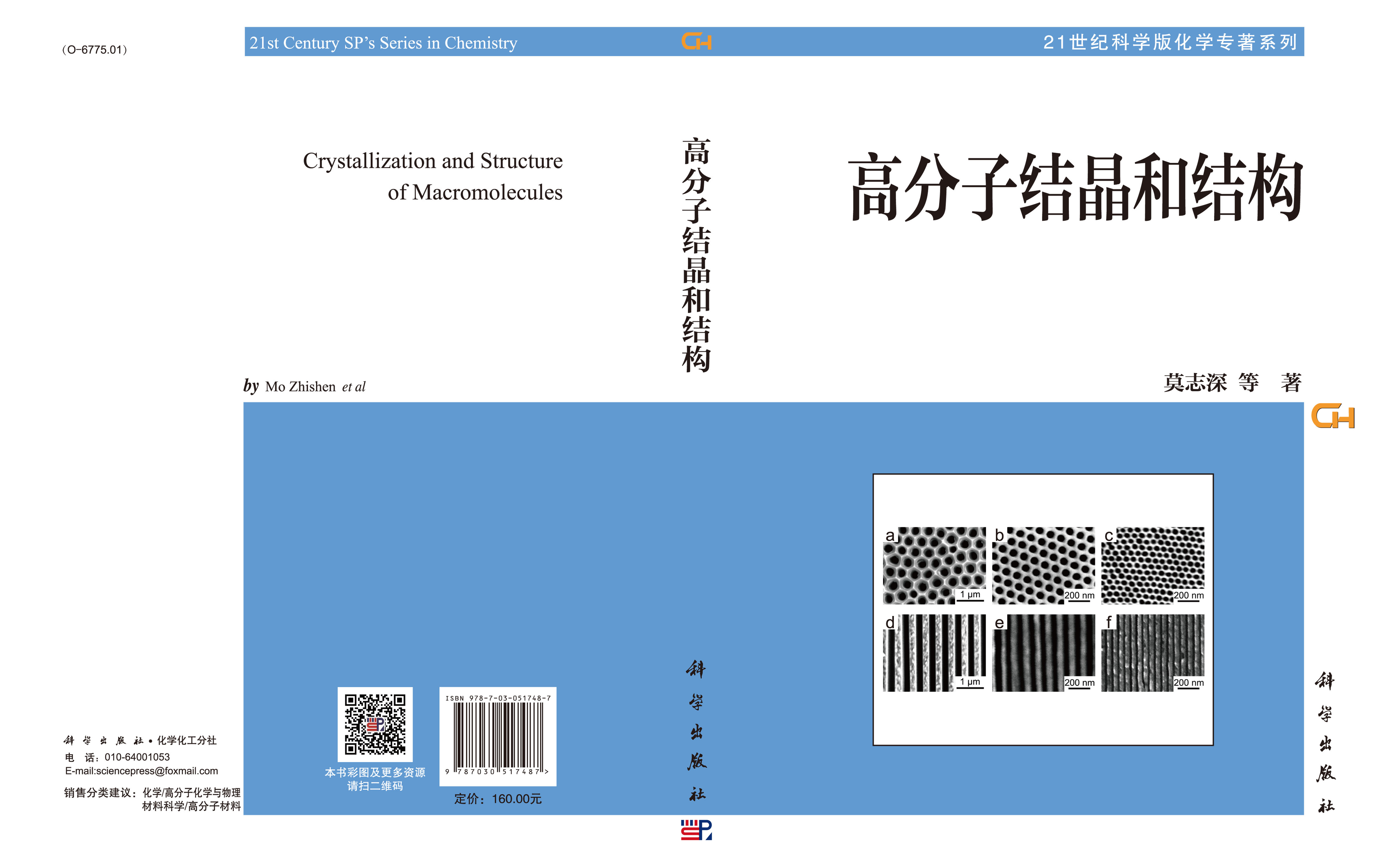 高分子结晶和结构