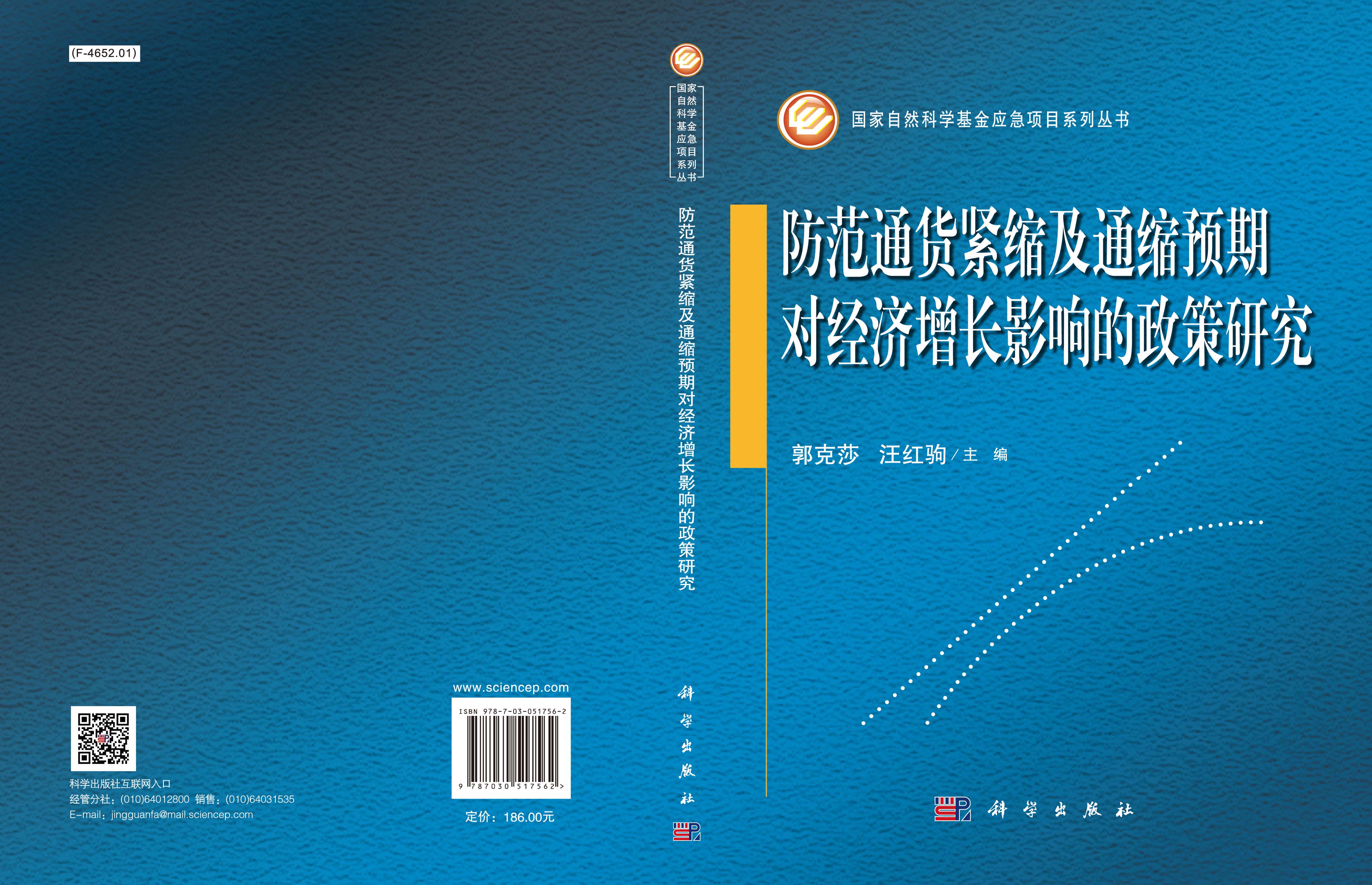 防范通货紧缩及通缩预期对经济增长影响的政策研究