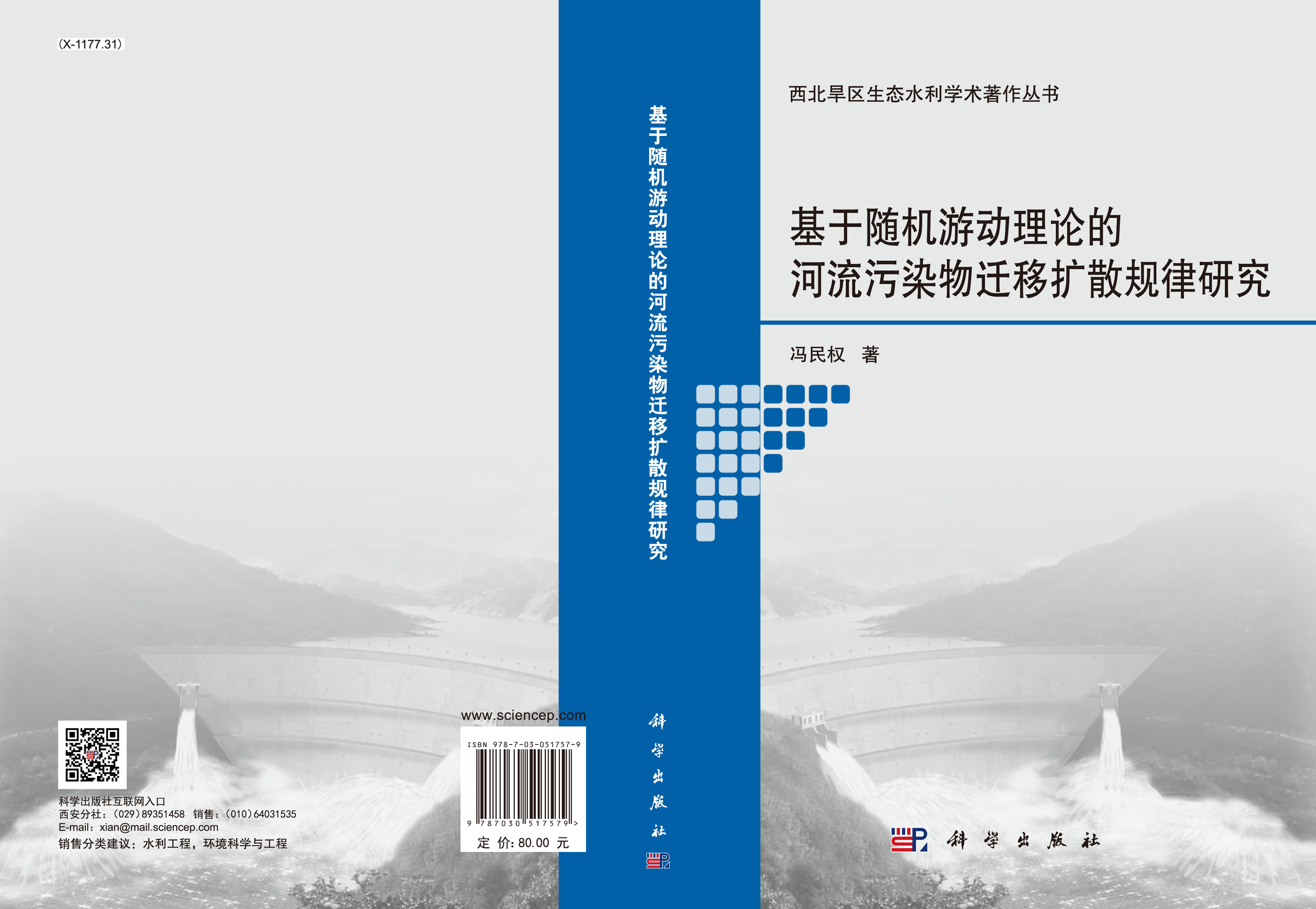 基于随机游动理论的河流污染物迁移扩散规律研究