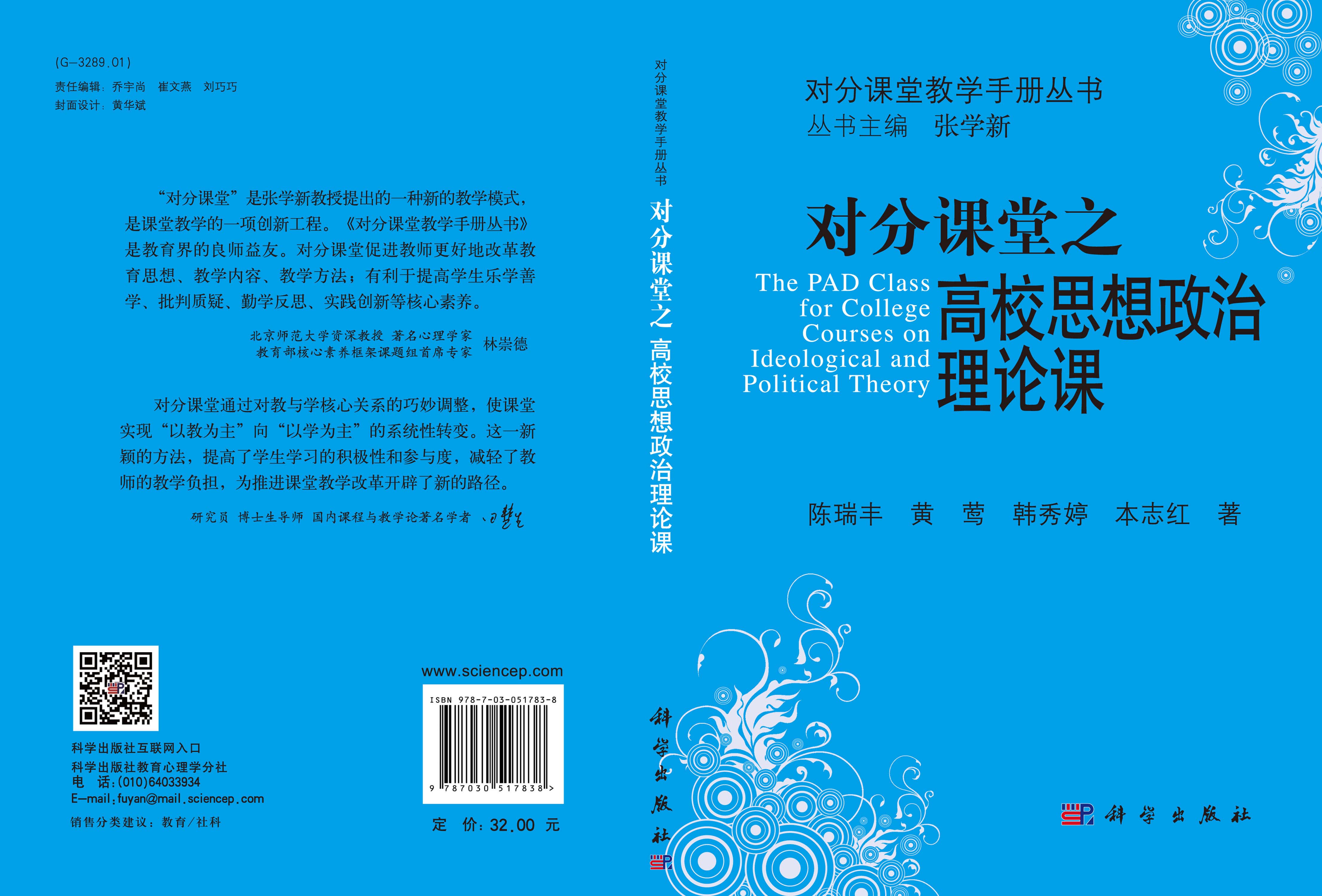 对分课堂之高校思想政治理论课