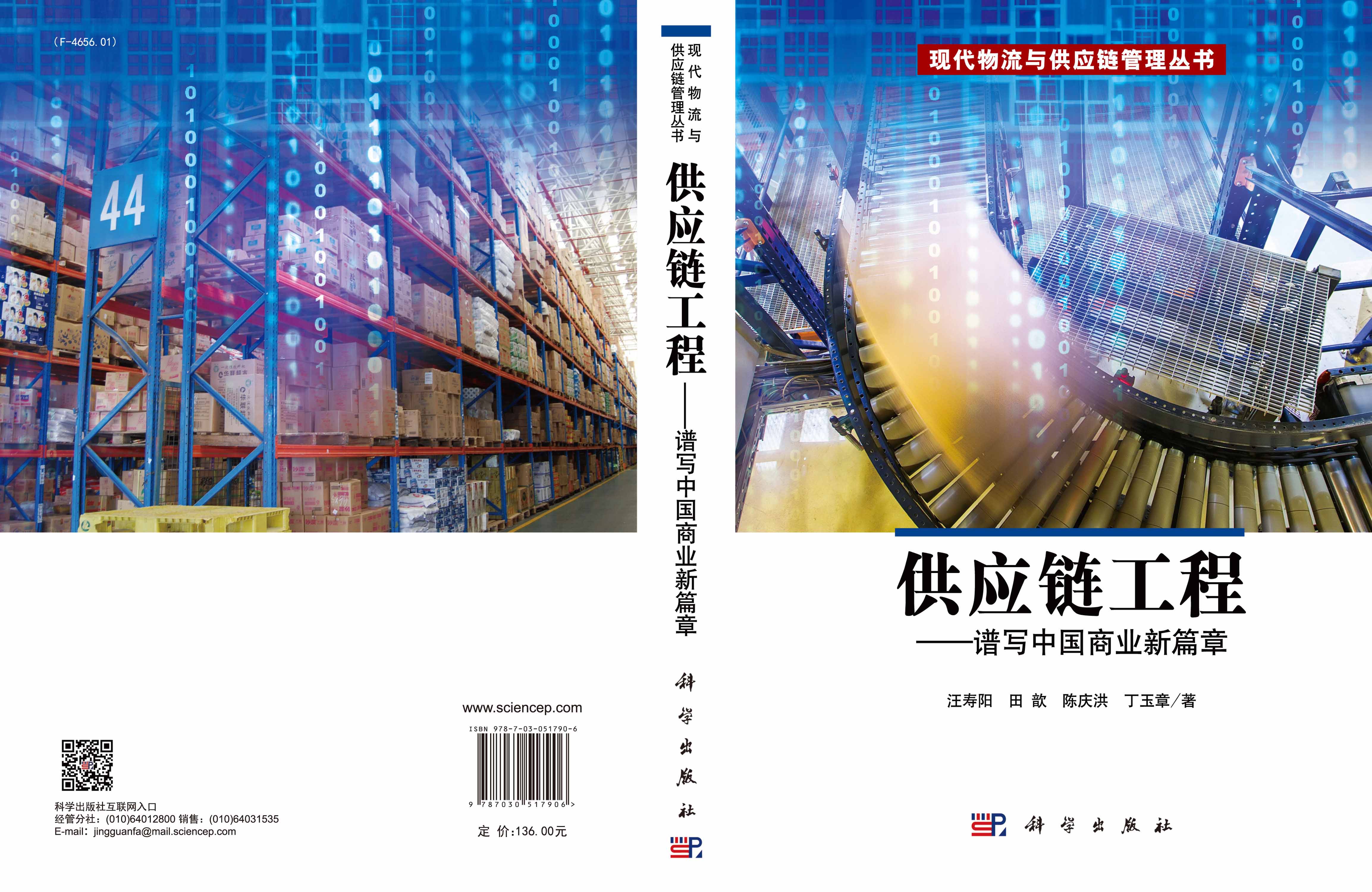 供应链工程——谱写中国商业新篇章