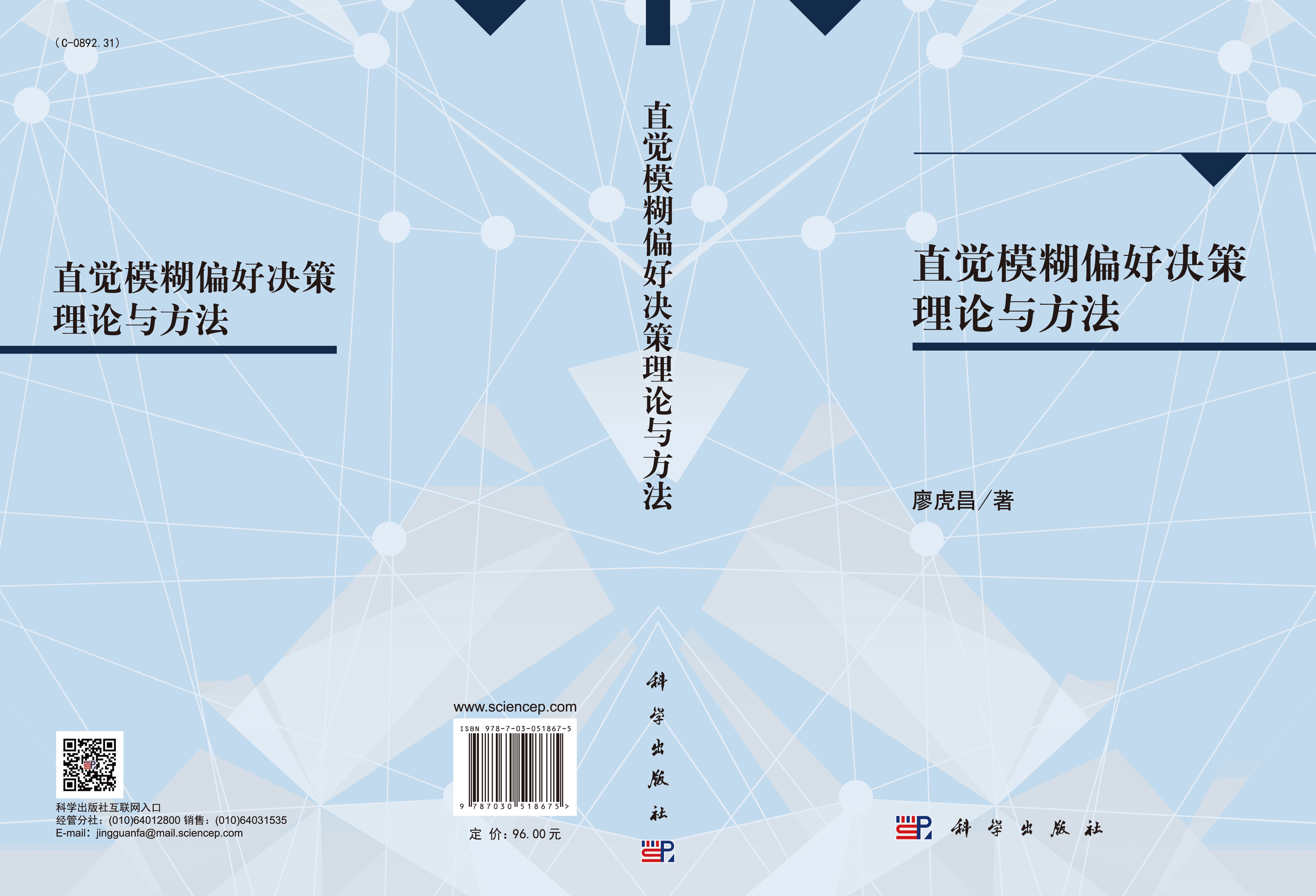 直觉模糊偏好决策理论与方法