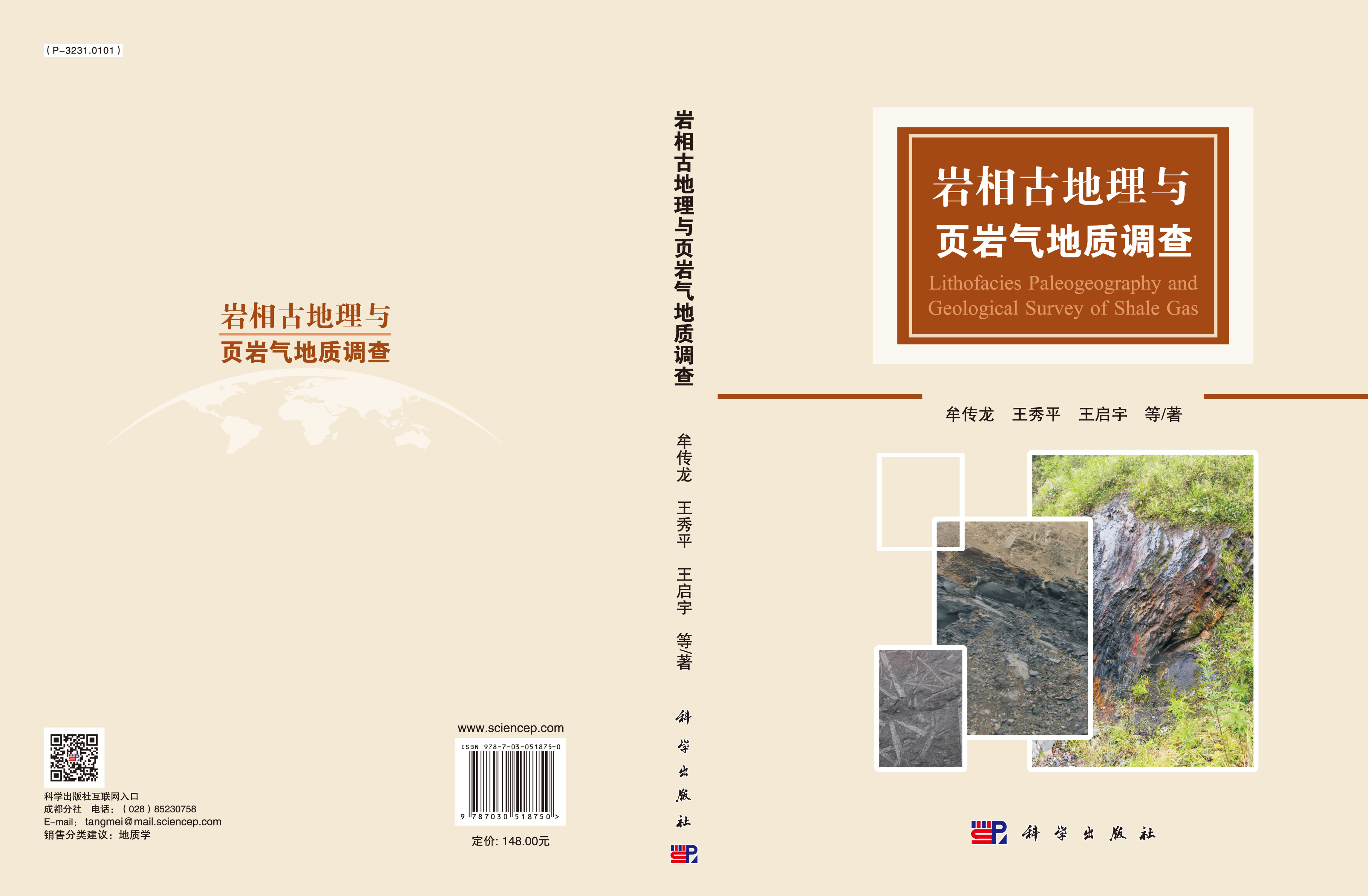 岩相古地理与页岩气地质调查