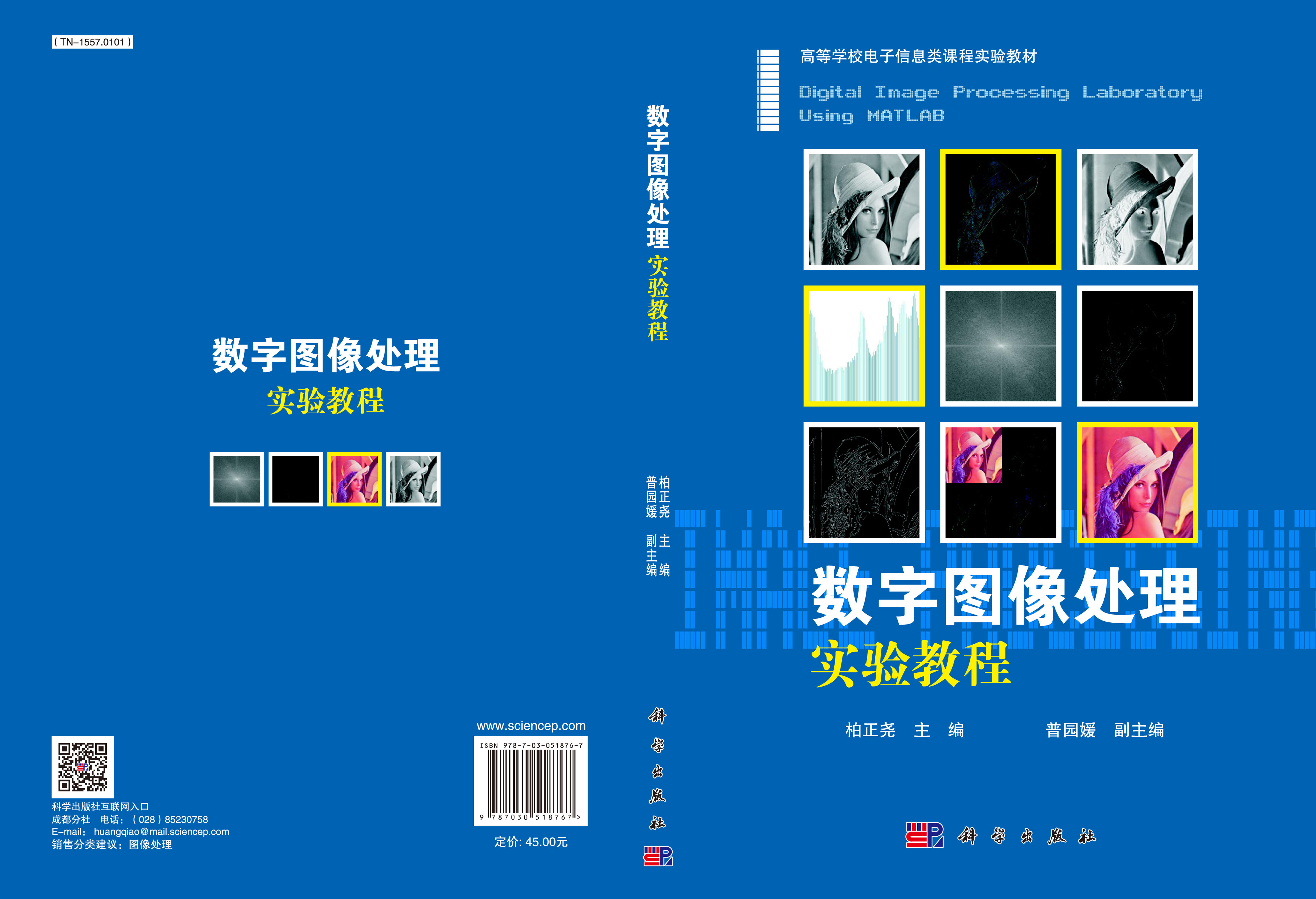 数字图像处理实验教程