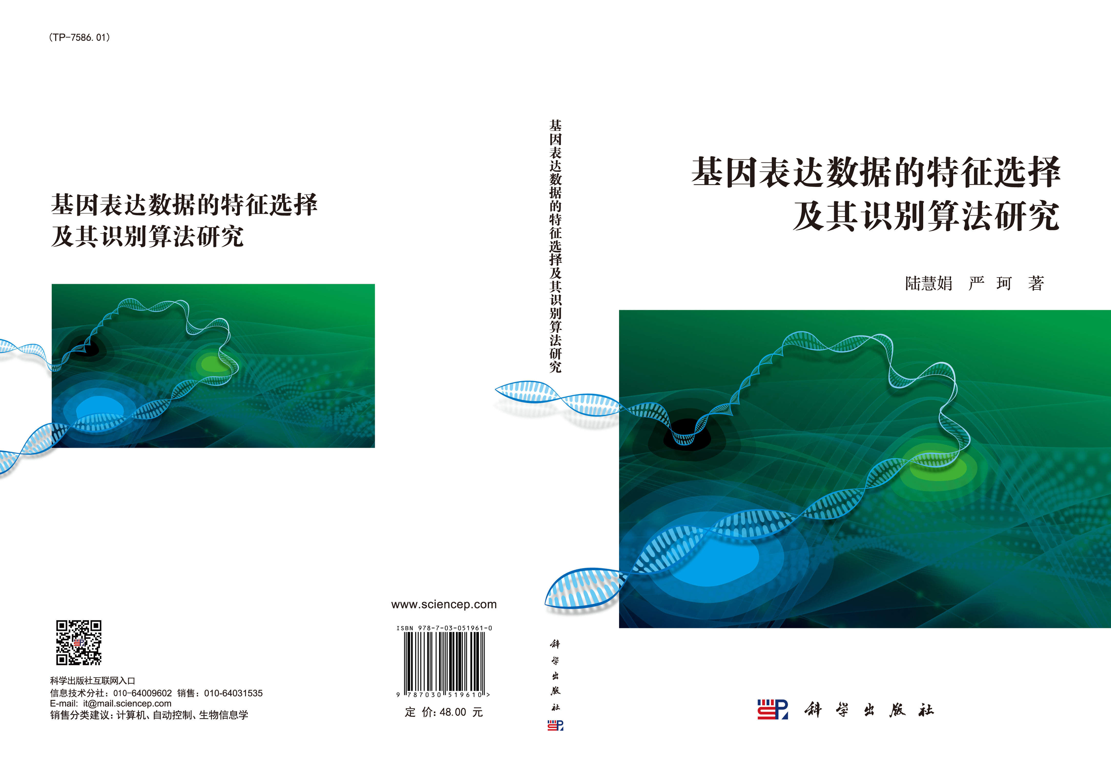 基因表达数据的特征选择及其识别算法研究