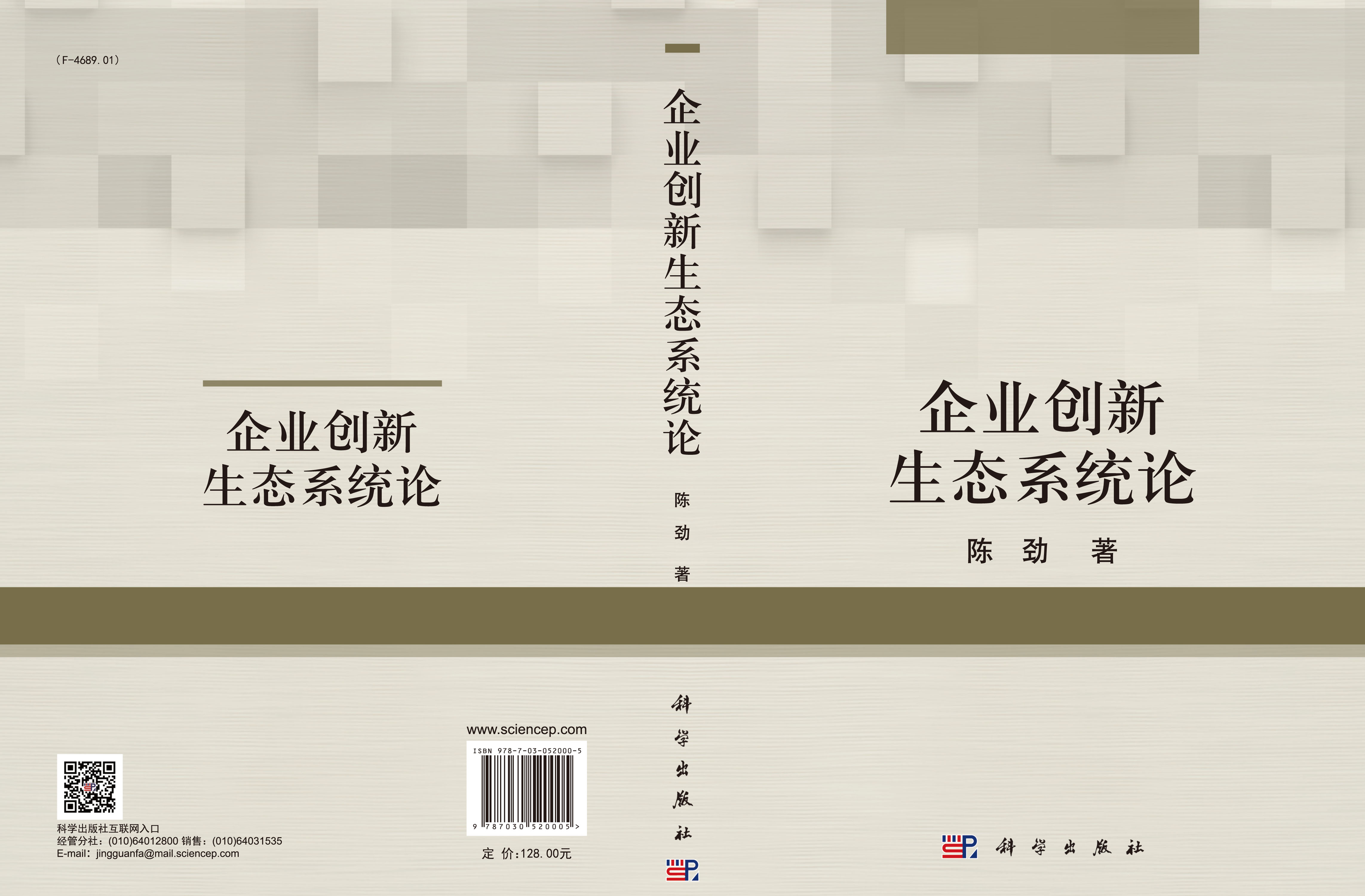 企业创新生态系统论