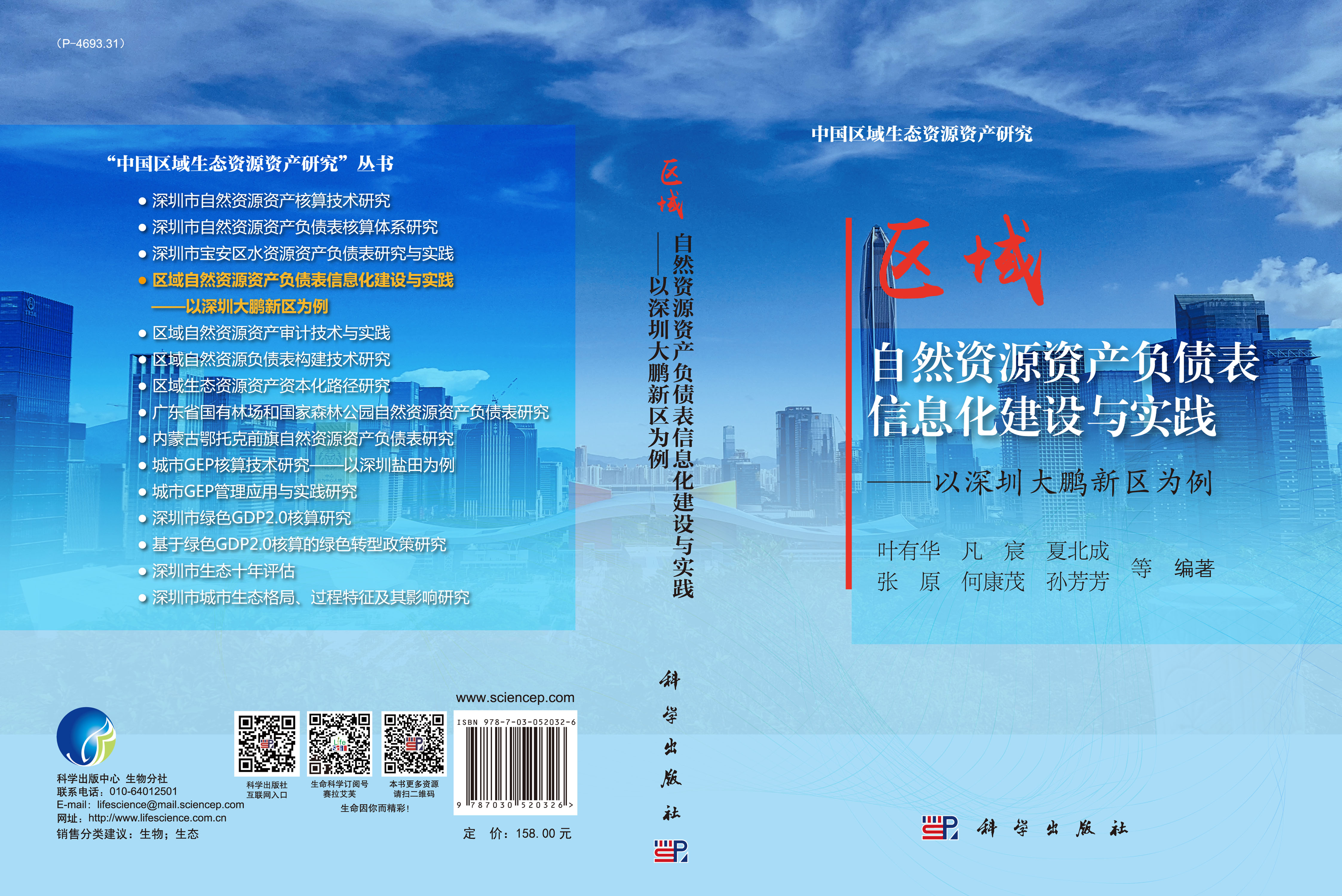 区域自然资源资产负债表信息化建设与实践——以深圳大鹏新区为例