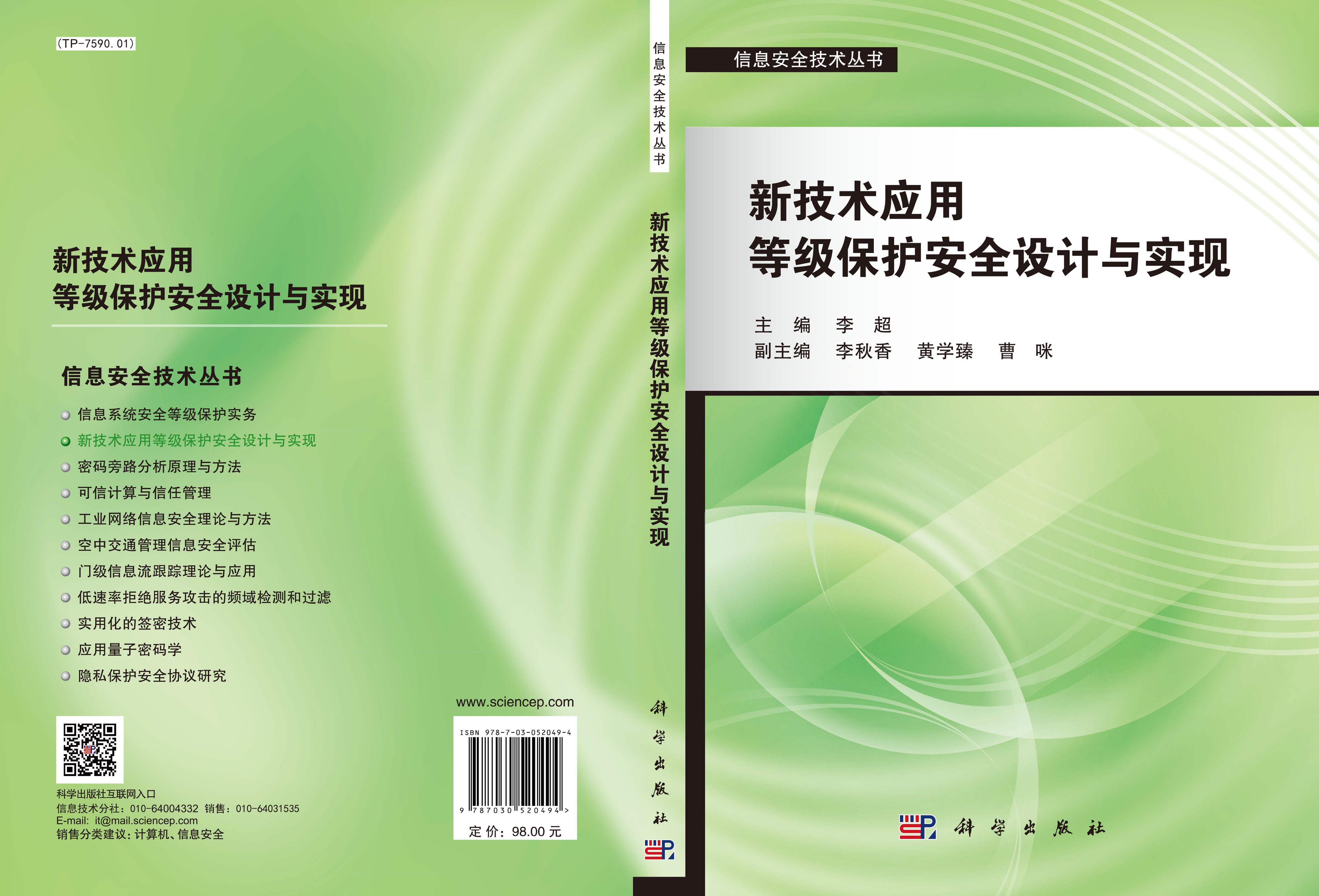 新技术应用等级保护安全设计与实现