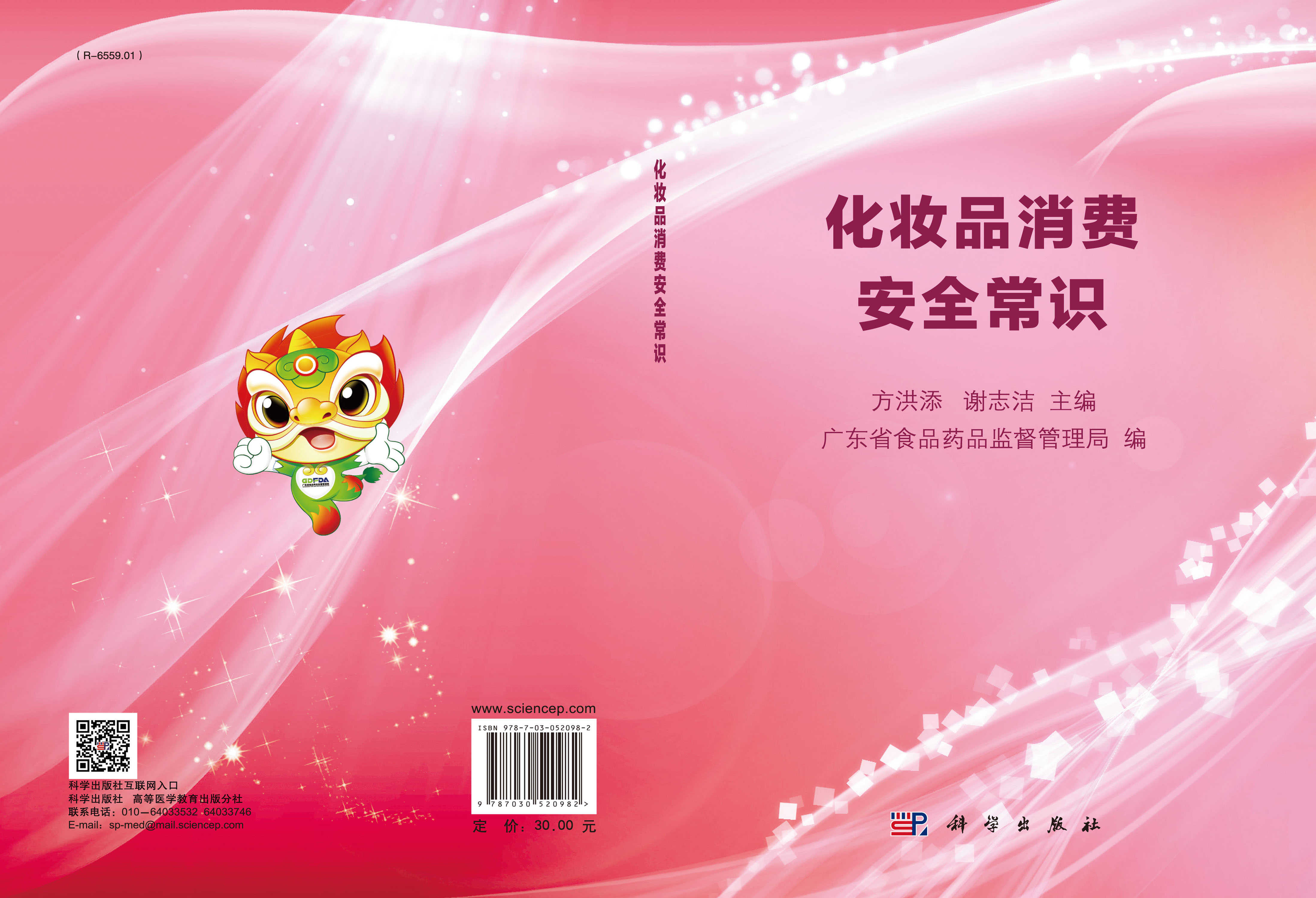 化妆品消费安全常识
