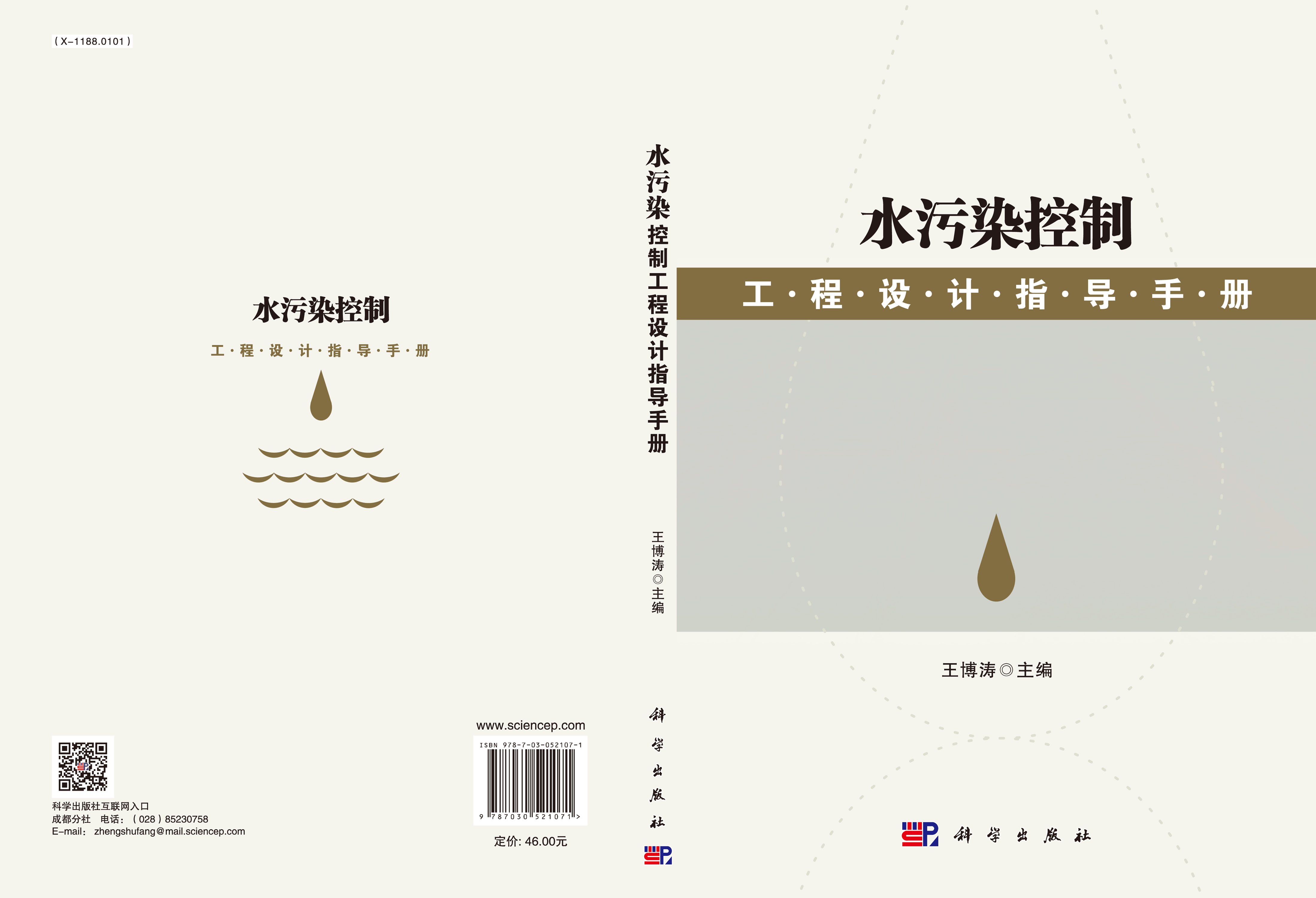 水污染控制工程设计指导手册