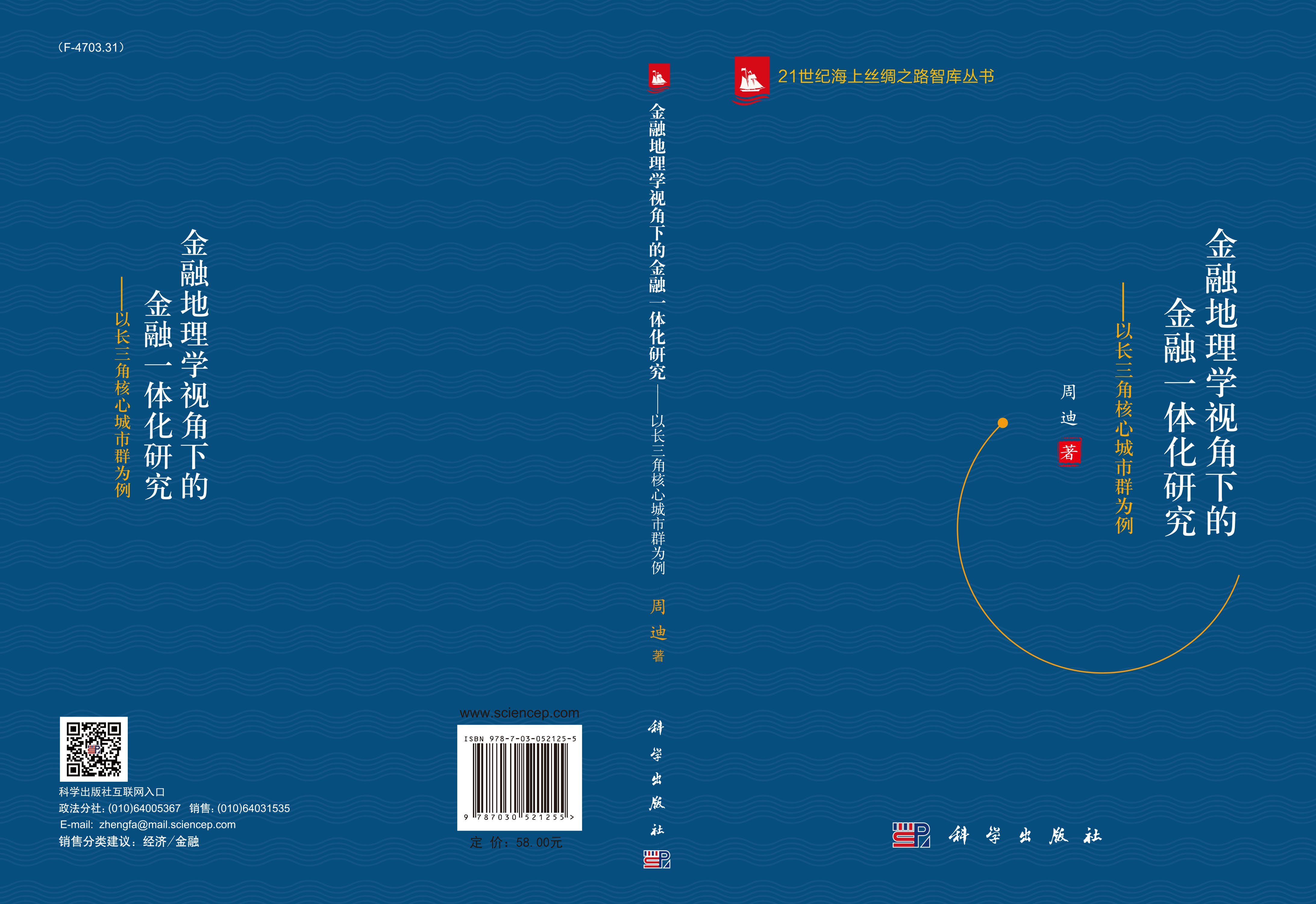 金融地理学视角下的金融一体化研究