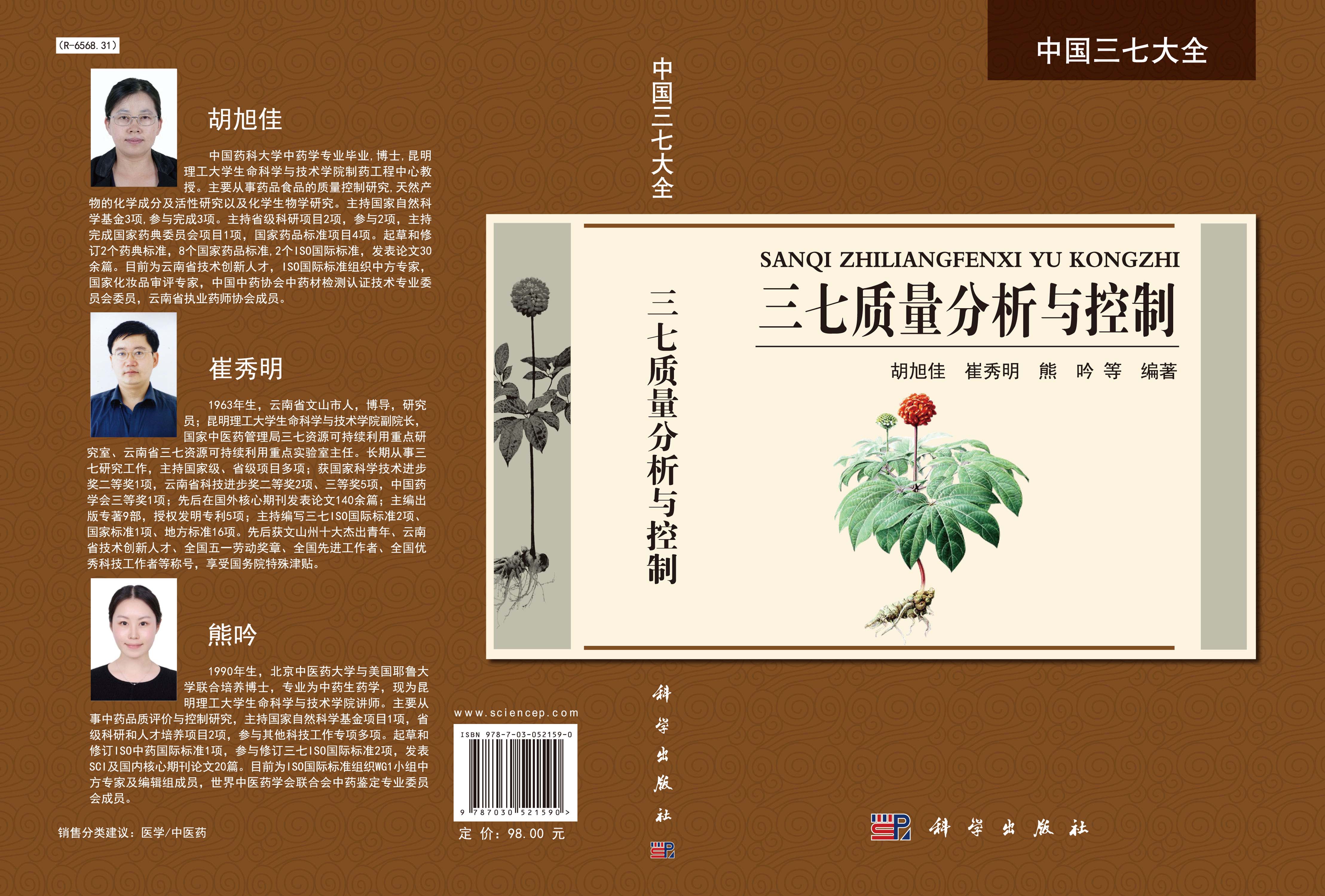 三七质量分析与控制