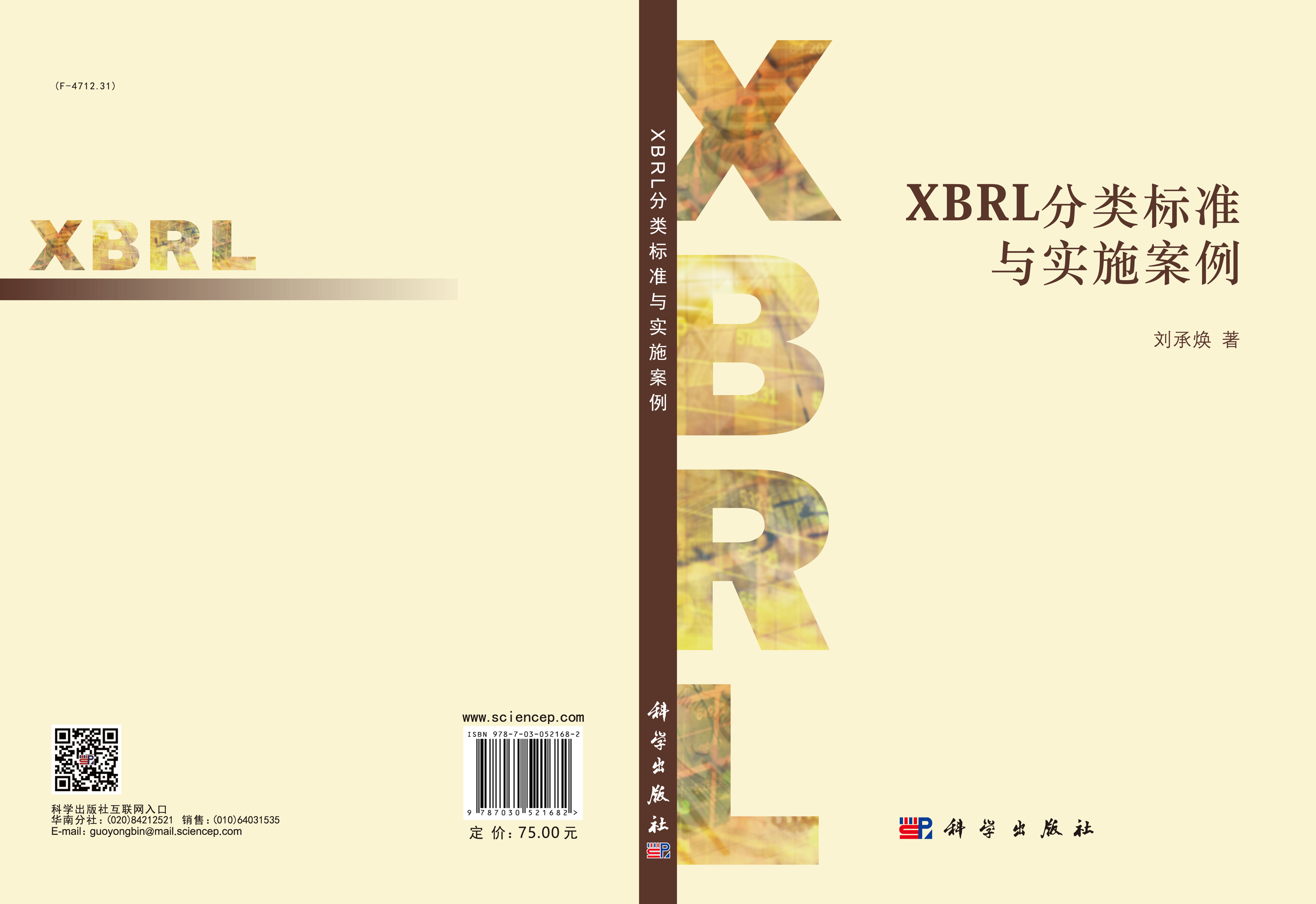 XBRL分类标准与实施案例