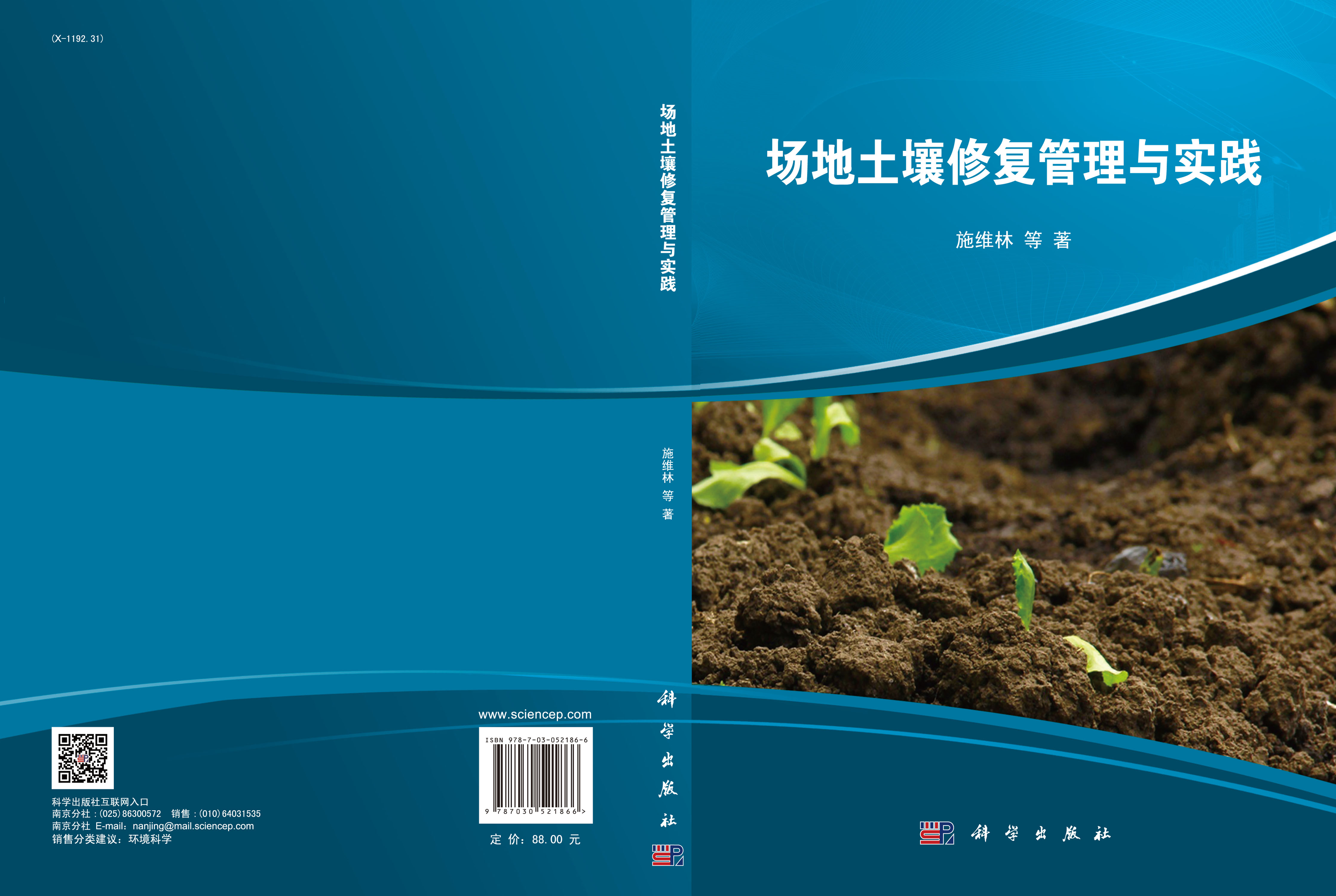 场地土壤修复管理与实践