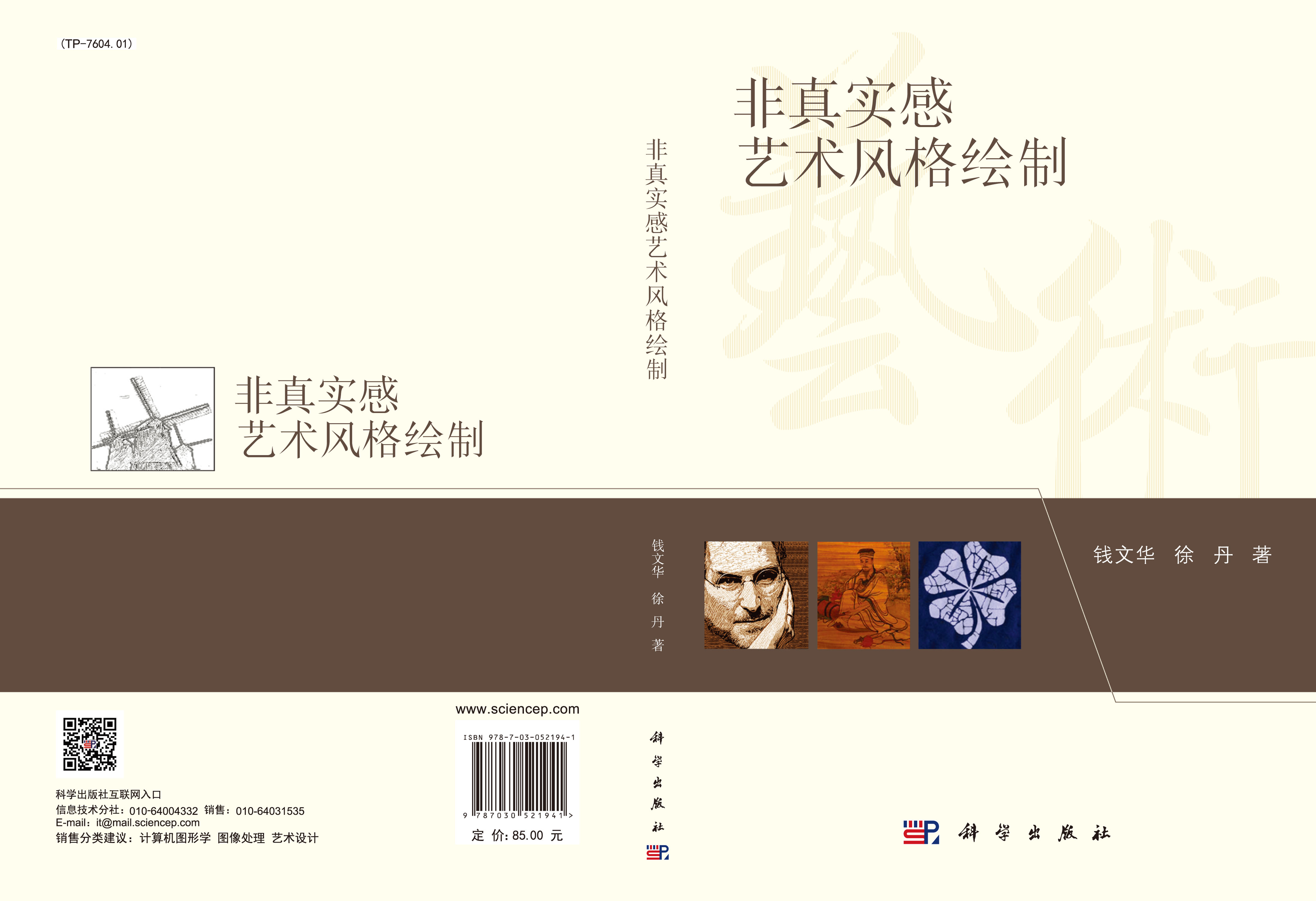 非真实感艺术风格绘制