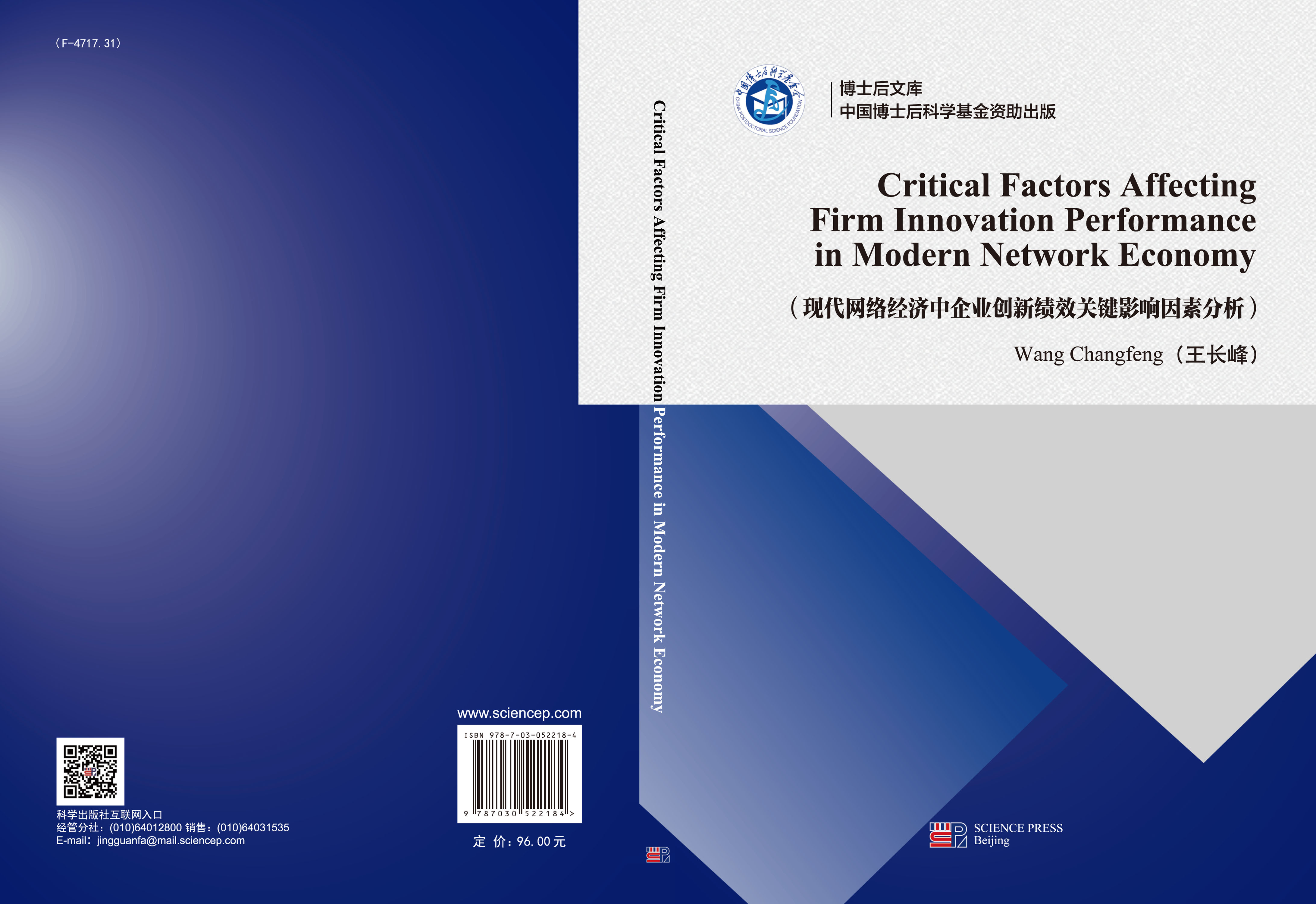 Critical Factors Affecting Firm Innovation Performance in Modern Network Economy （现代网络经济中企业创新绩效关键影响因素分析）