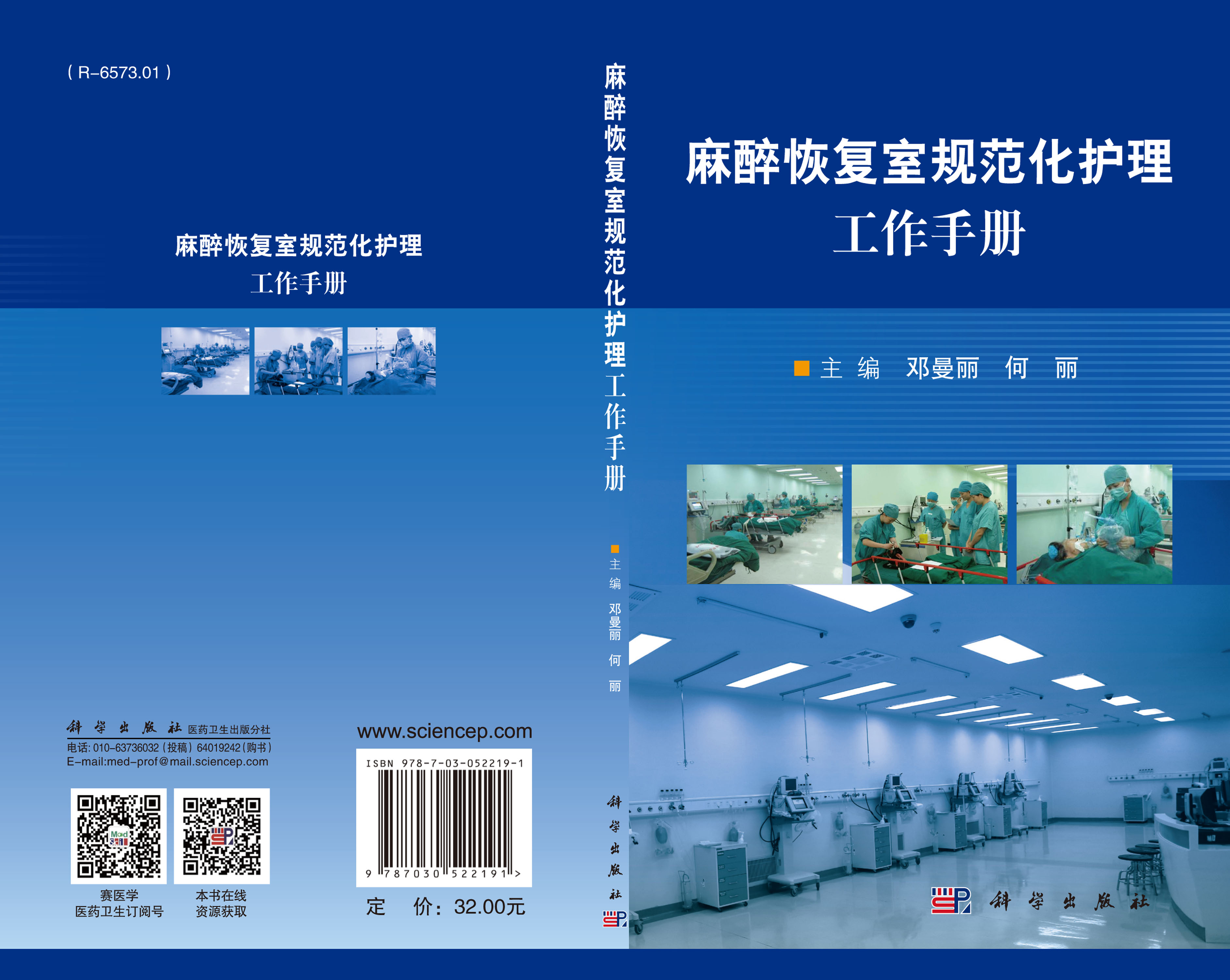 麻醉恢复室规范化护理工作手册