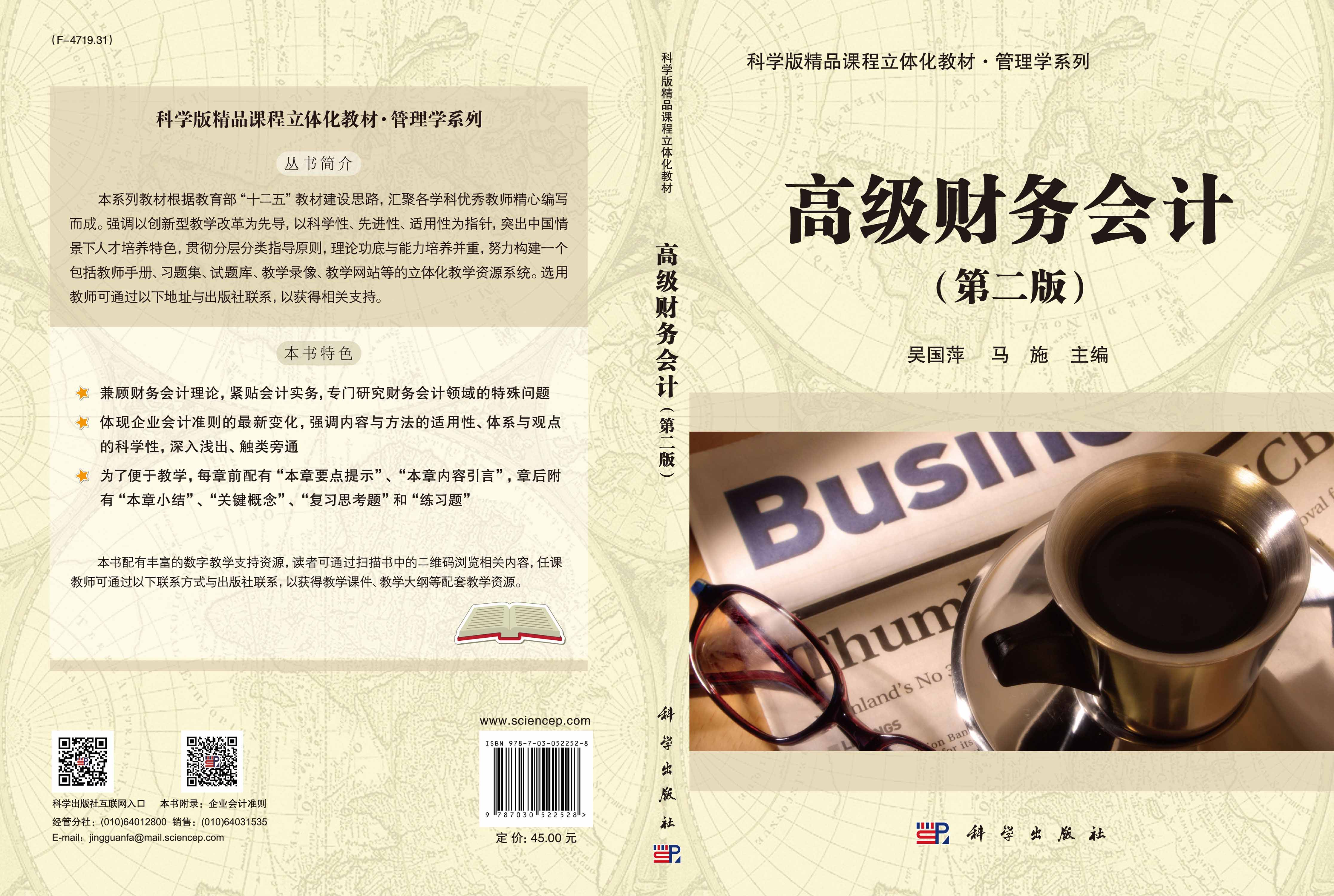 高级财务会计（第二版）