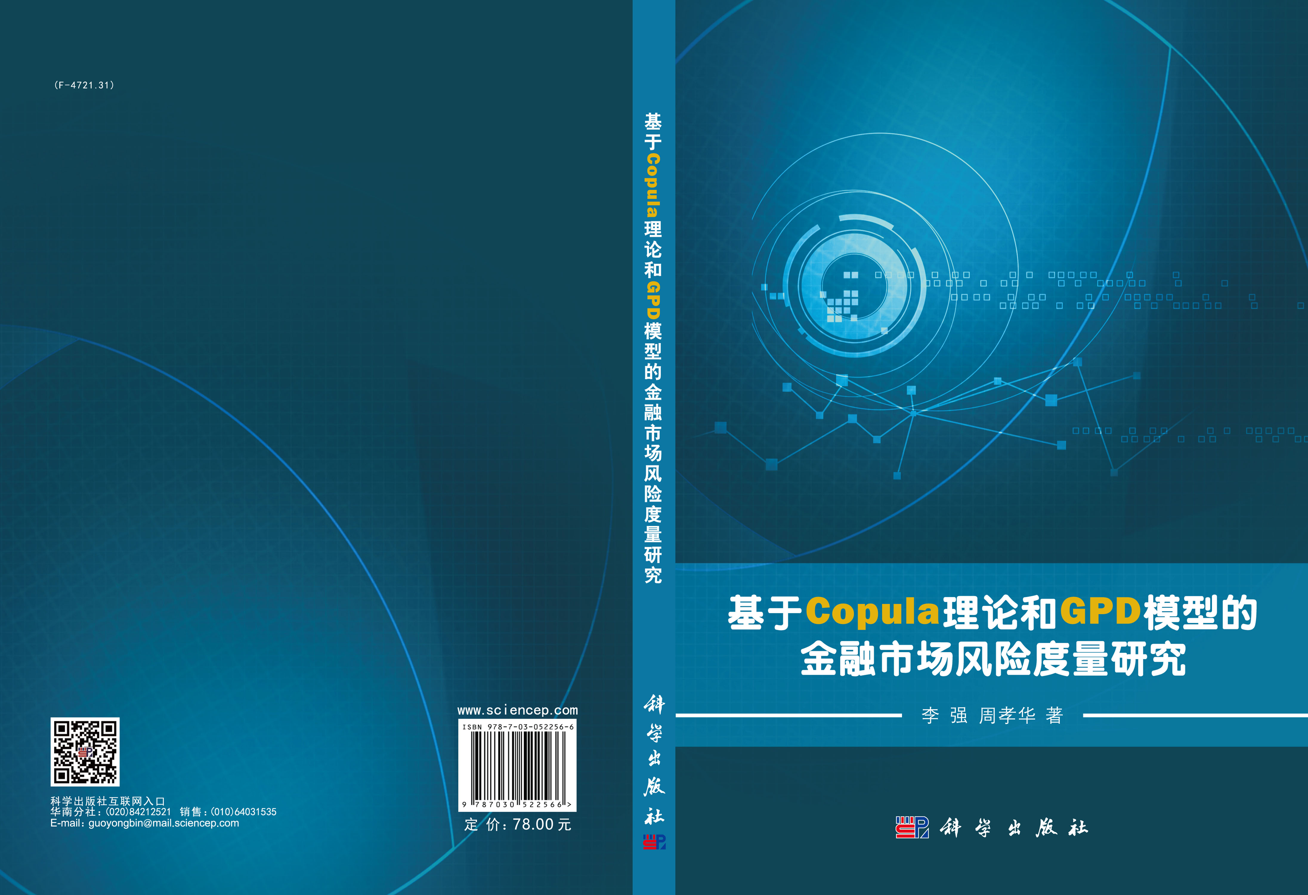 基于Copula理论和GPD模型的金融市场风险度量研究