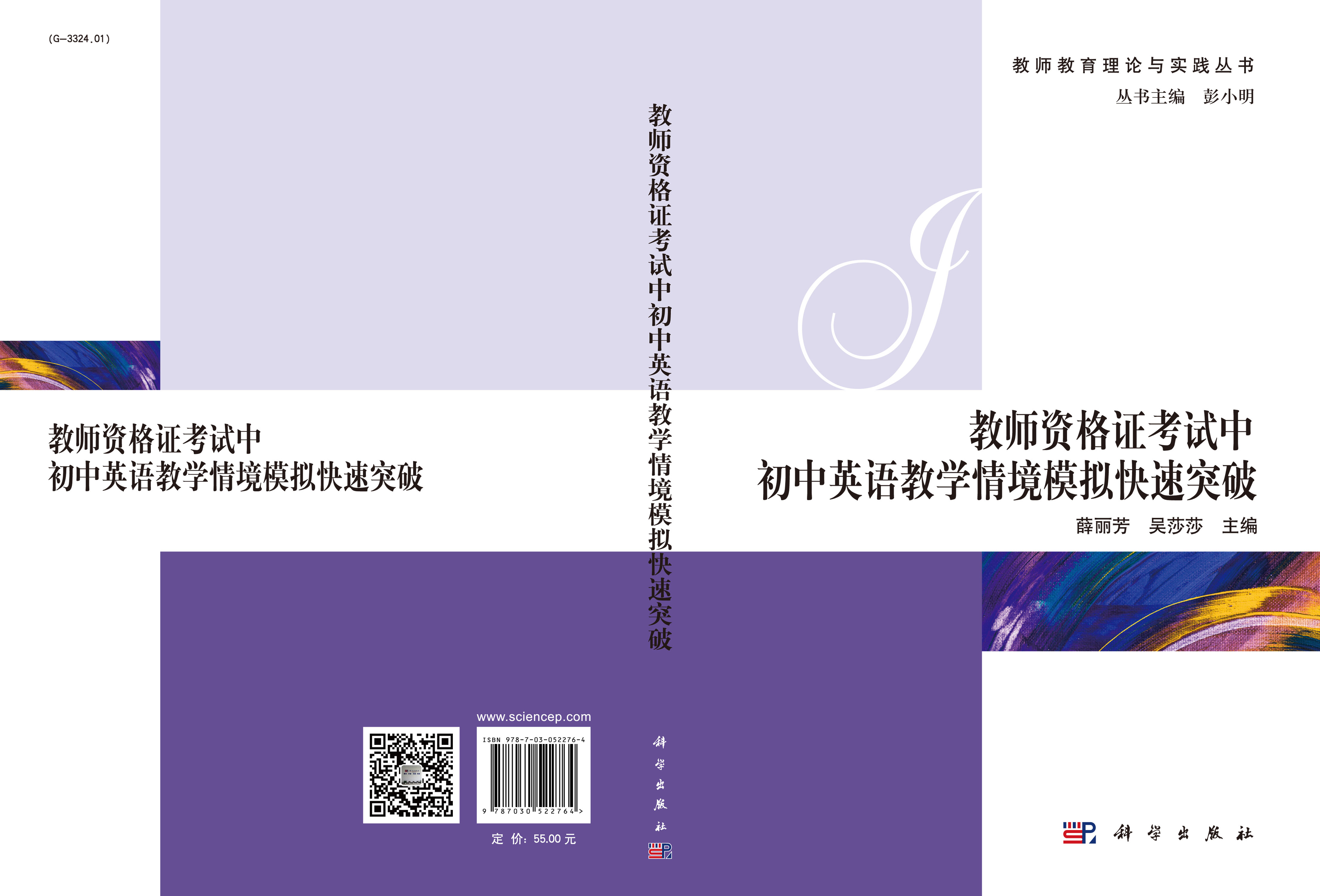 教师资格证考试中初中英语教学情境模拟快速突破