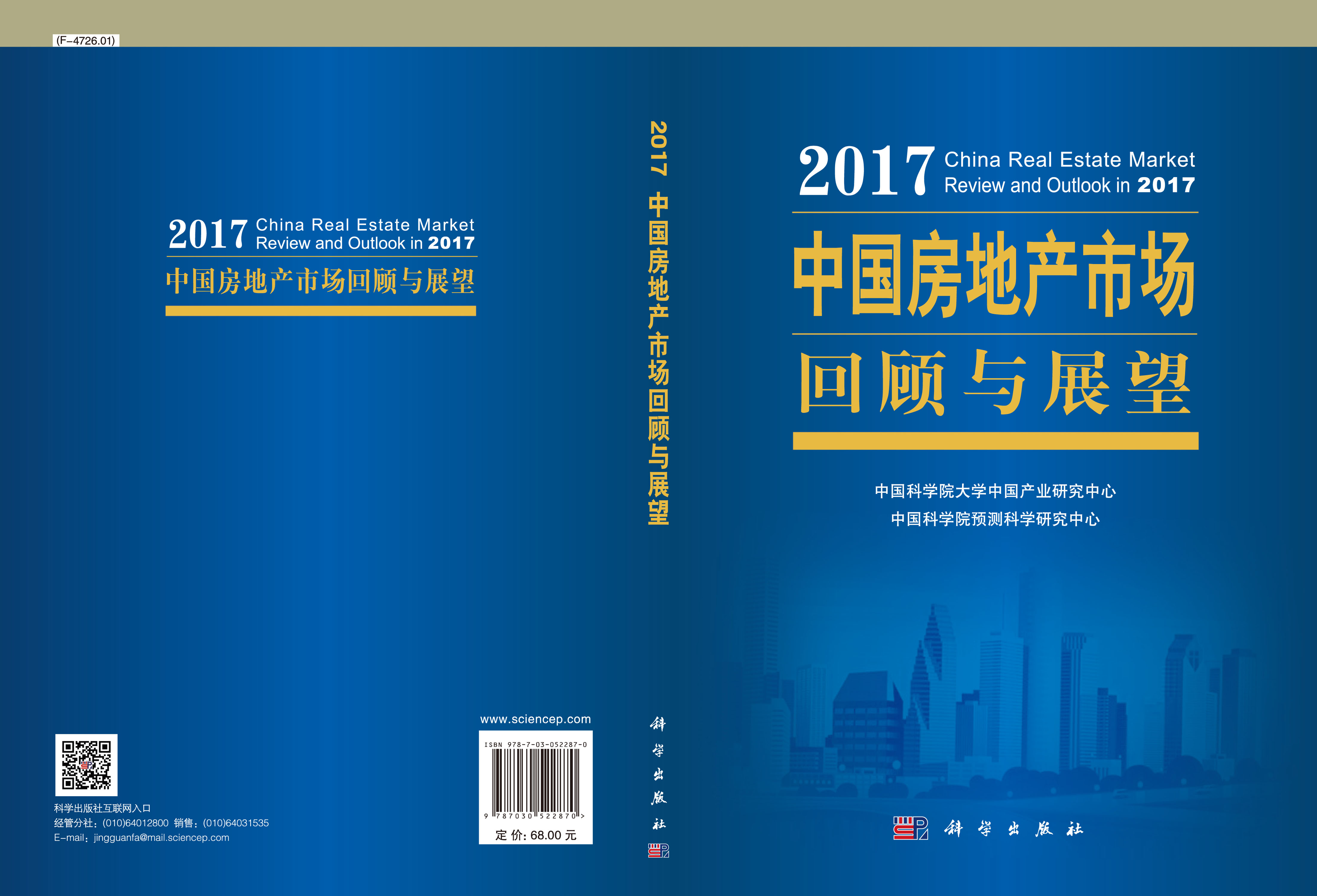 2017中国房地产市场回顾与展望