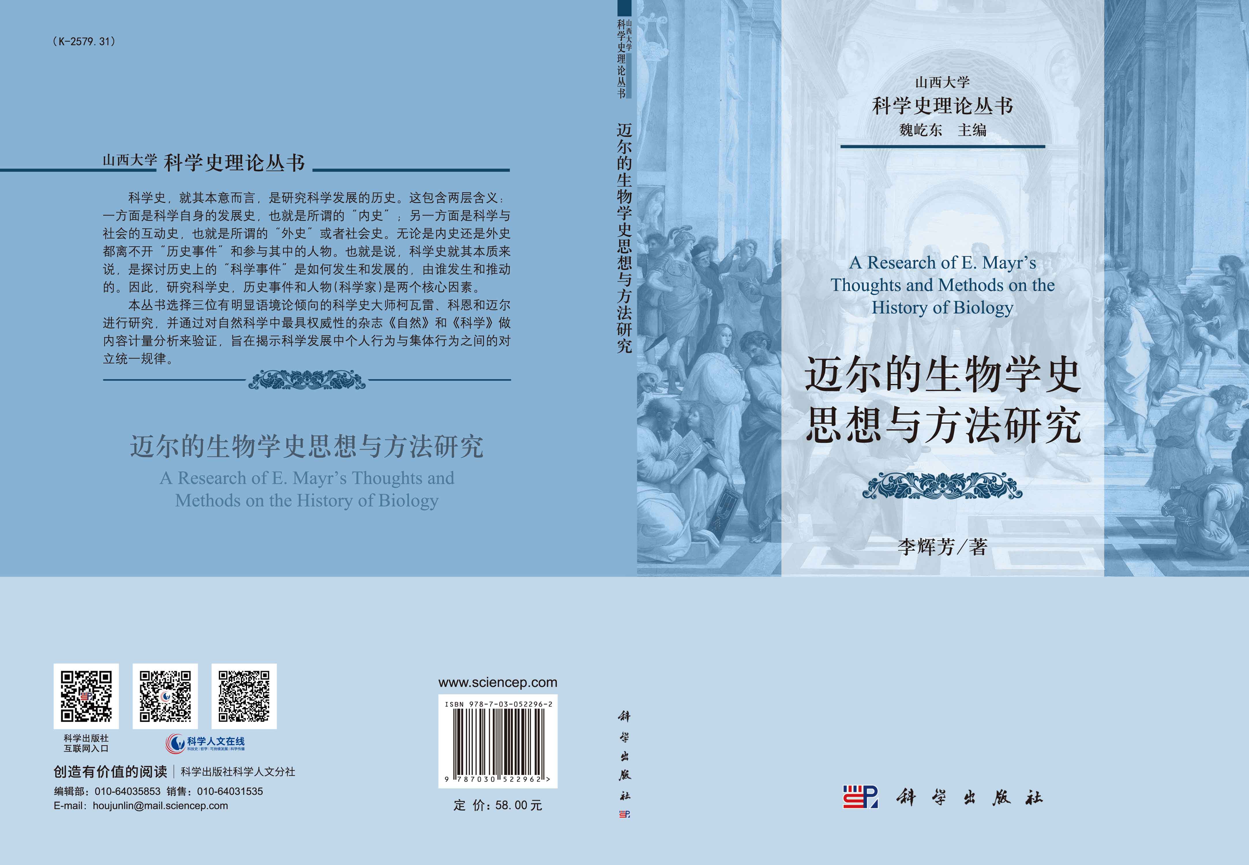 迈尔的生物学史思想与方法研究