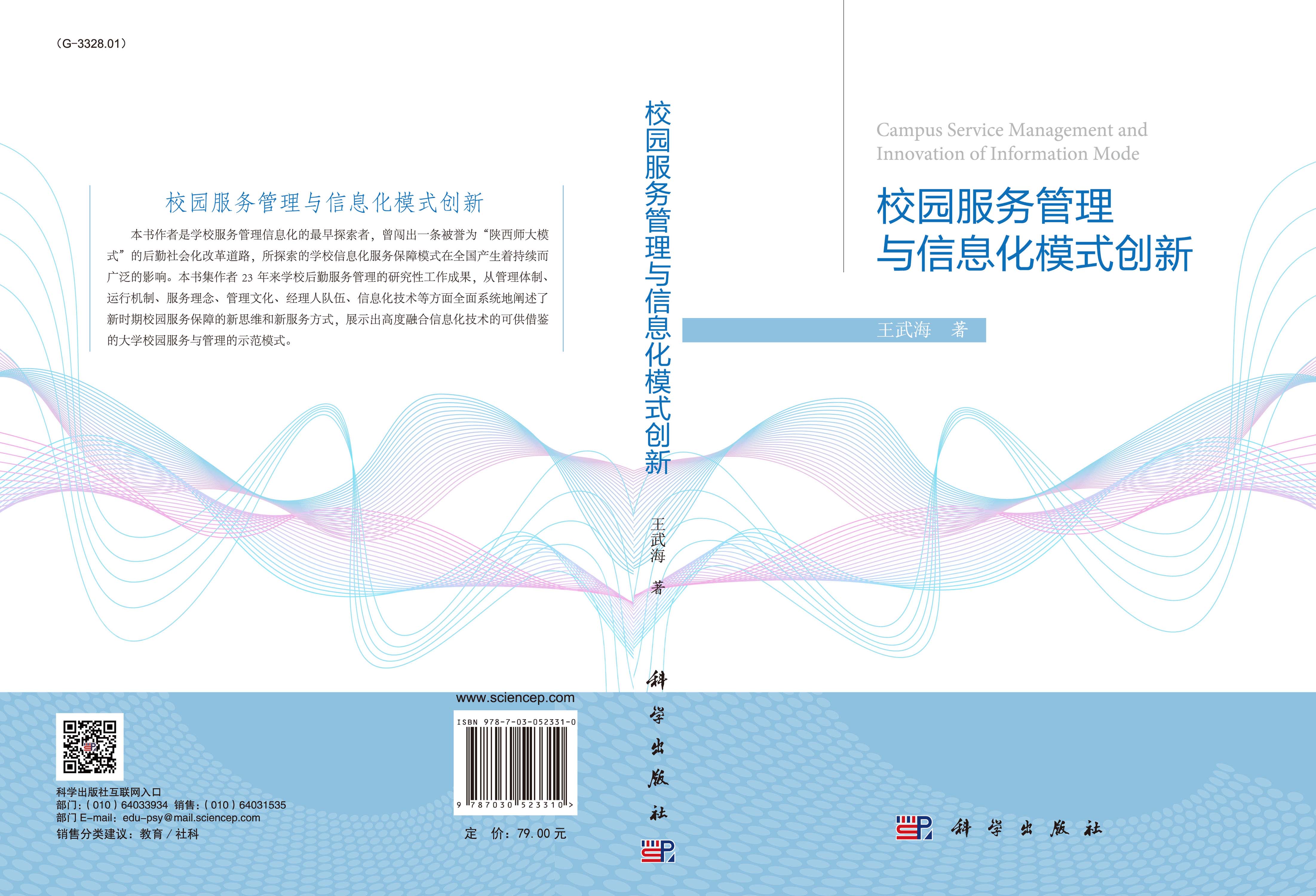 校园服务管理与服务模式创新