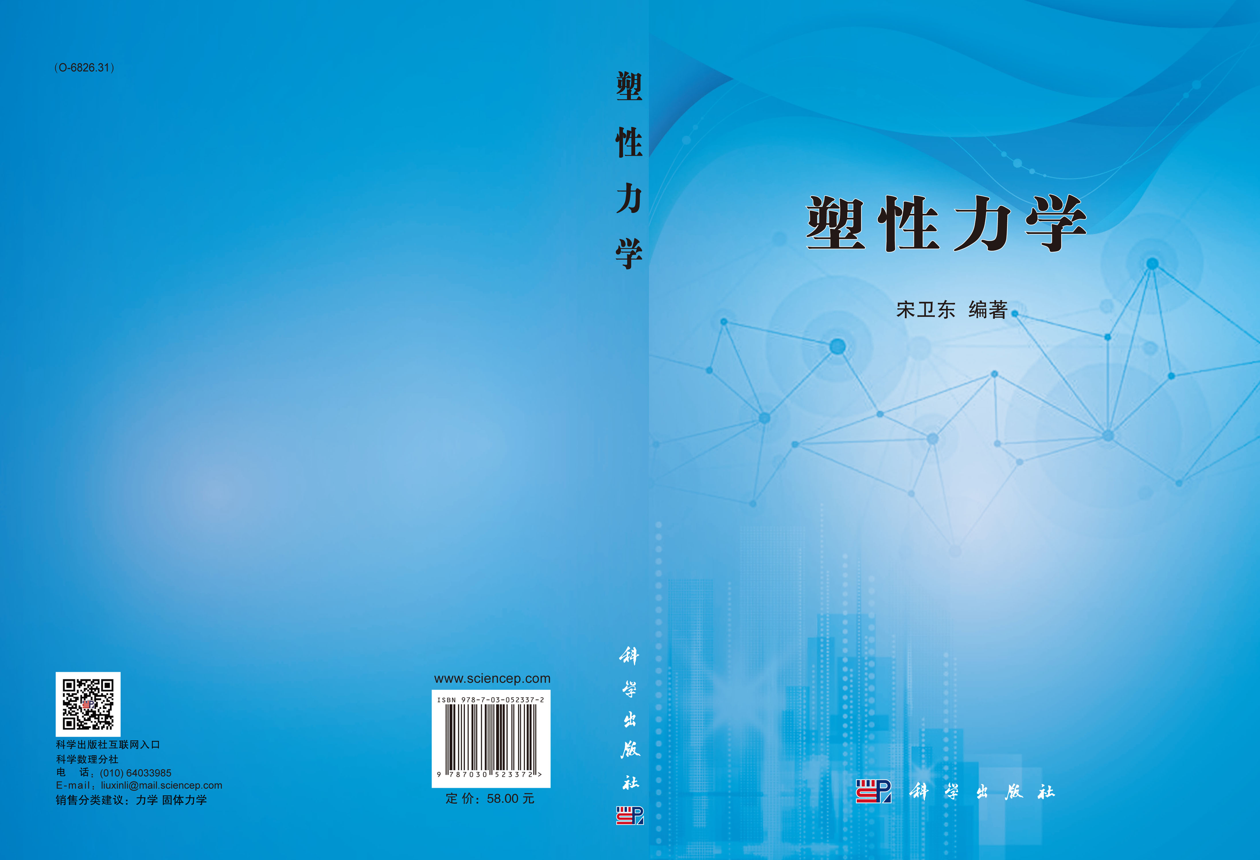 塑性力学