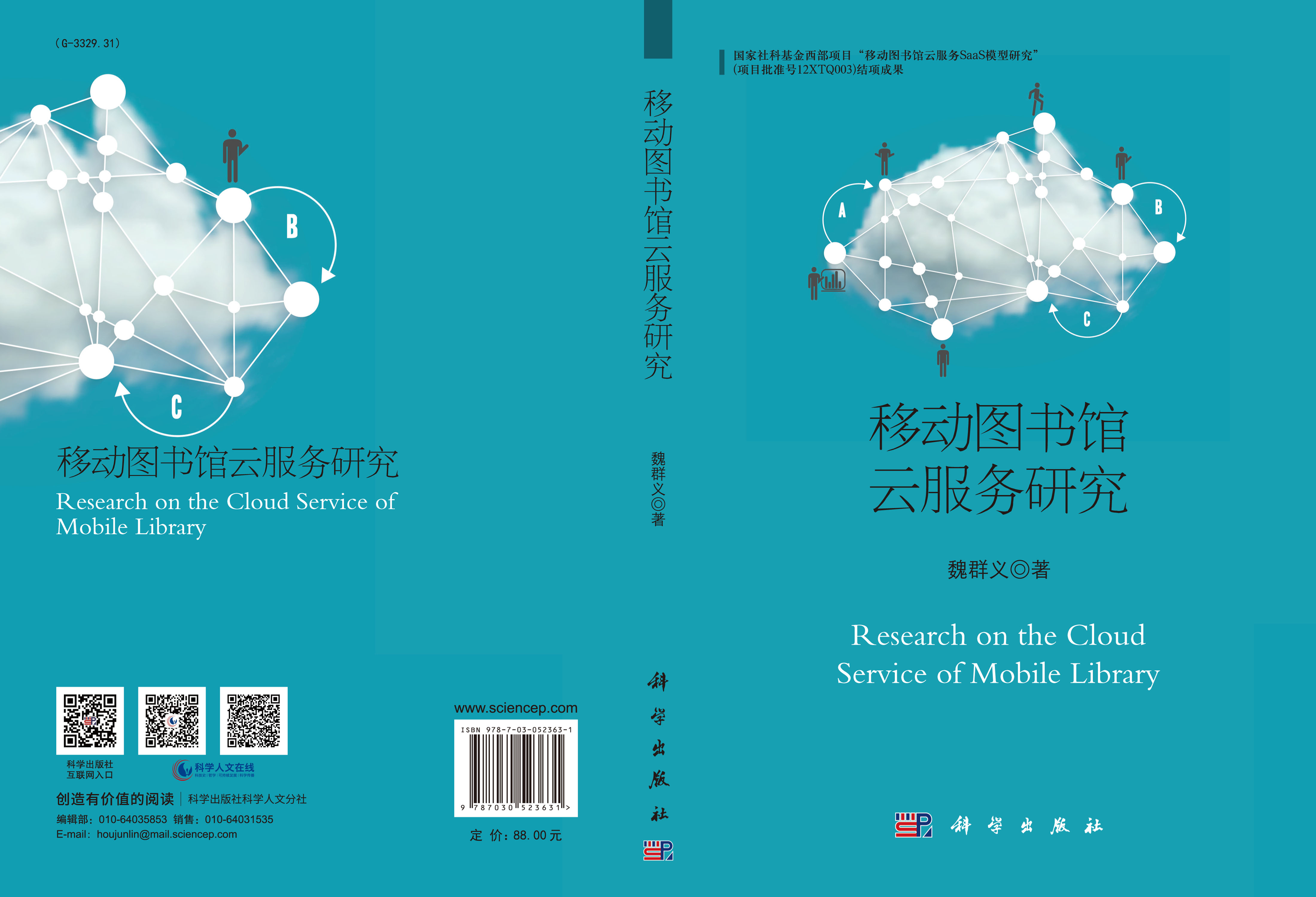 移动图书馆云服务研究