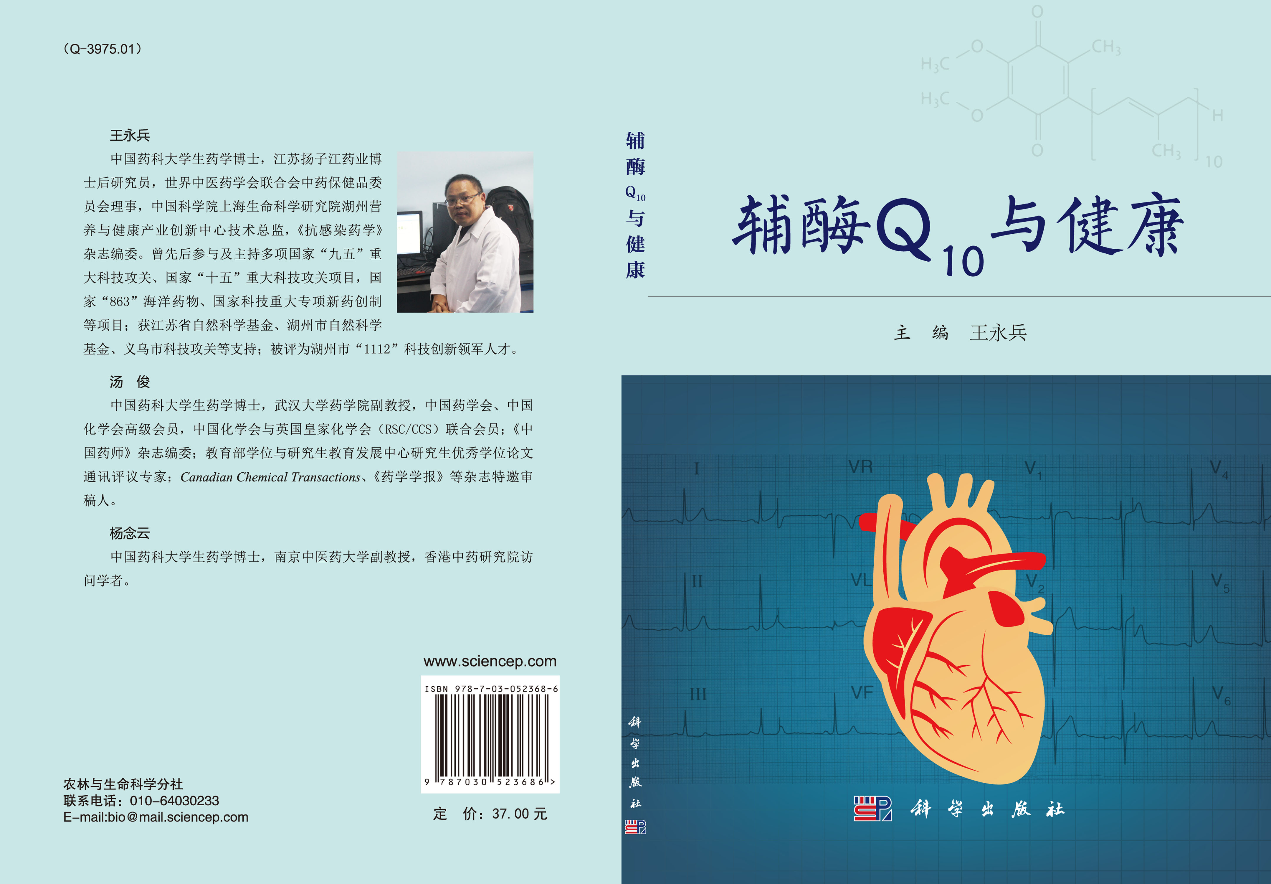 辅酶Q10与健康