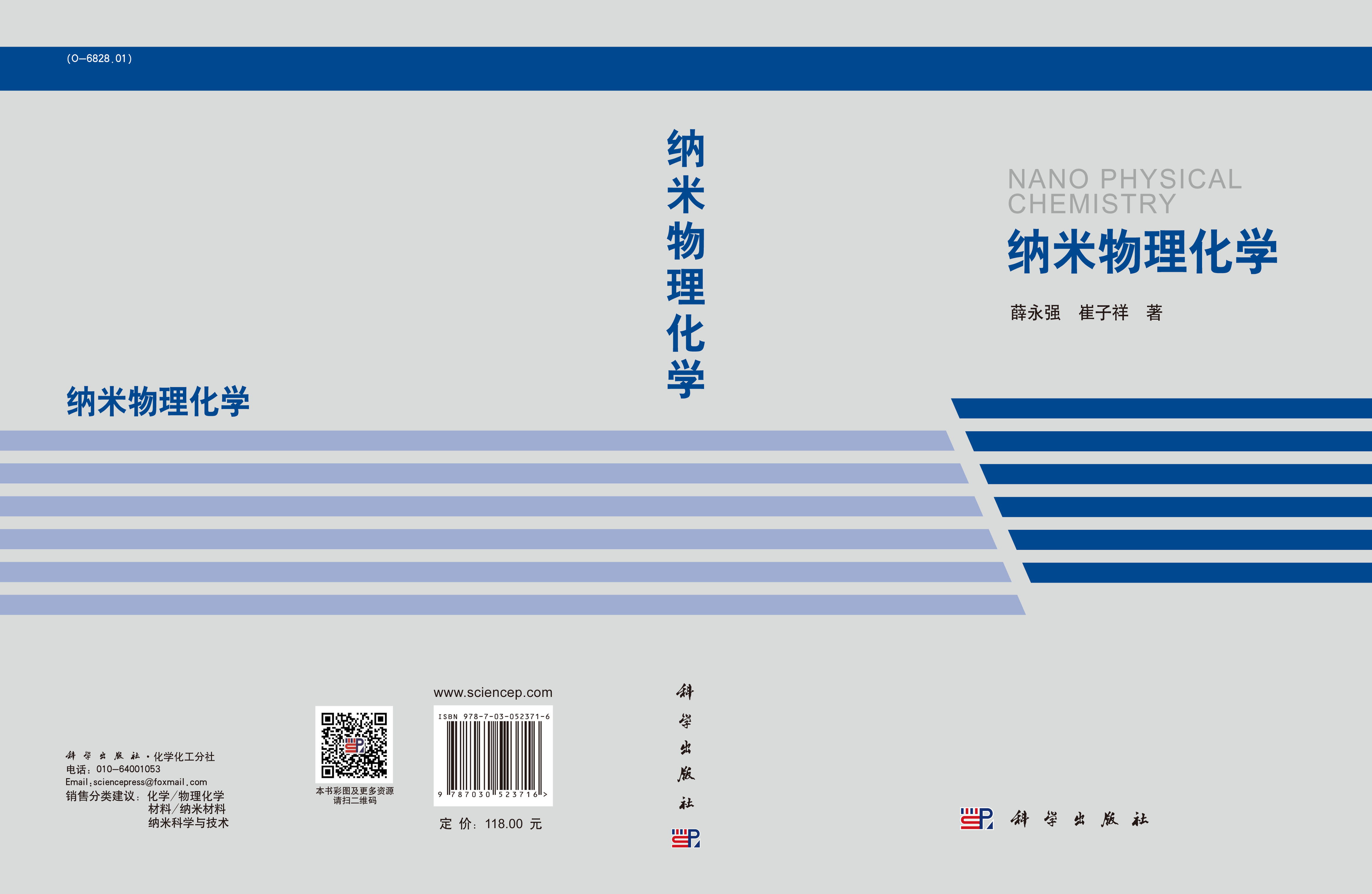 纳米物理化学